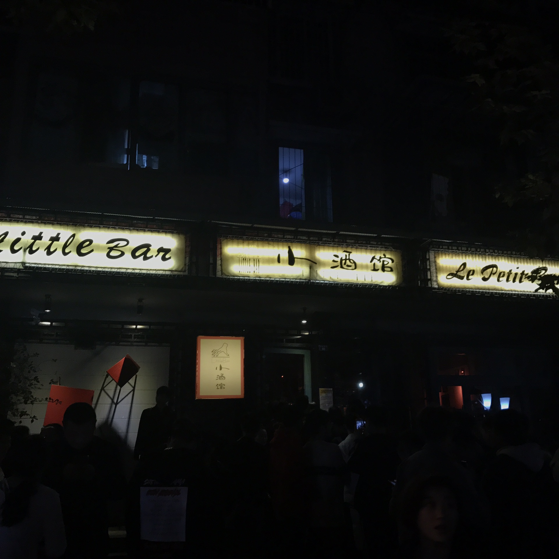 玉林路小酒馆人均消费_玉林路小酒馆