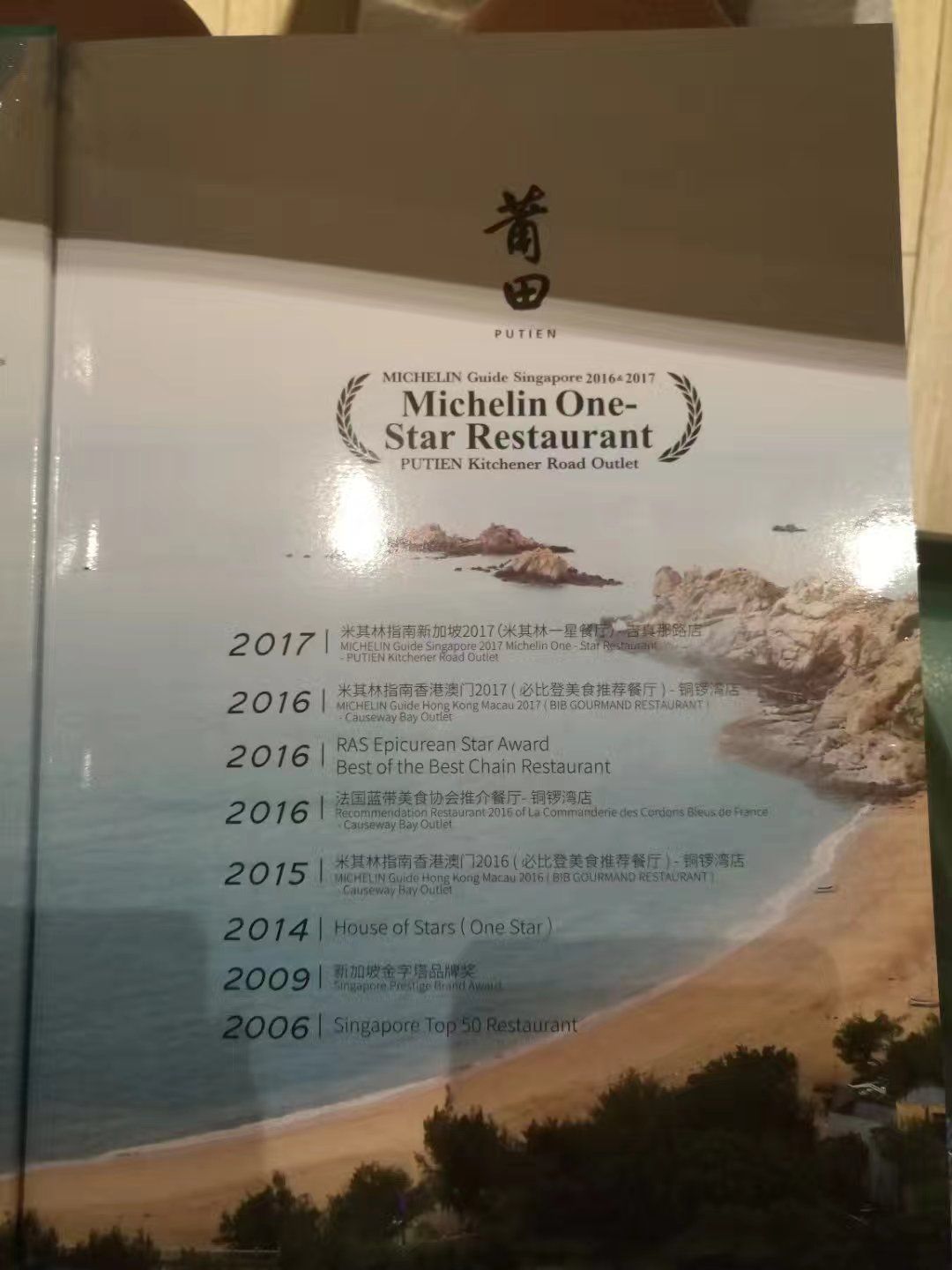 新加坡美食-PUTIEN Restaurant(VivoCity)