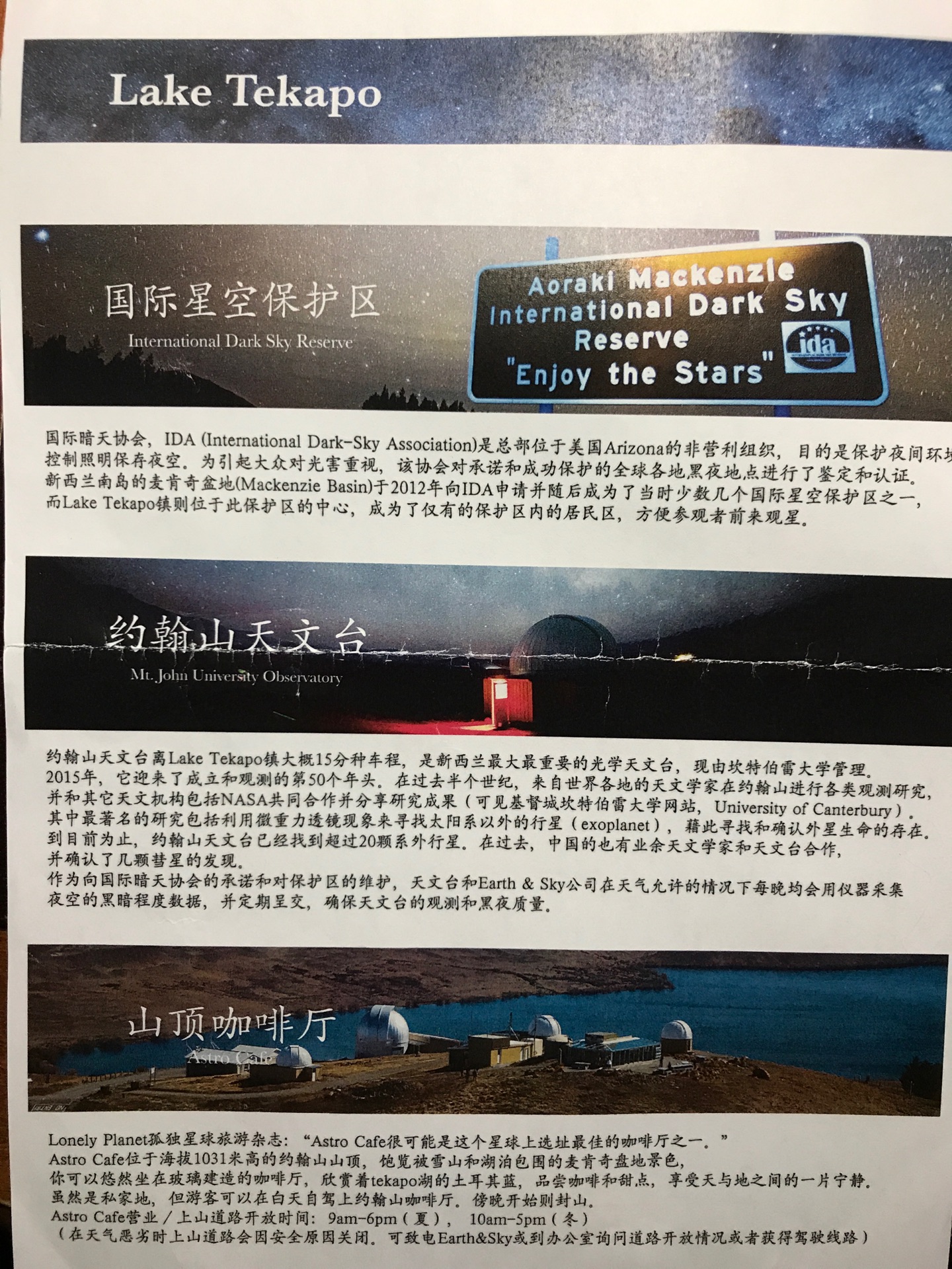 新西兰Lake Tekapo 观星_游记