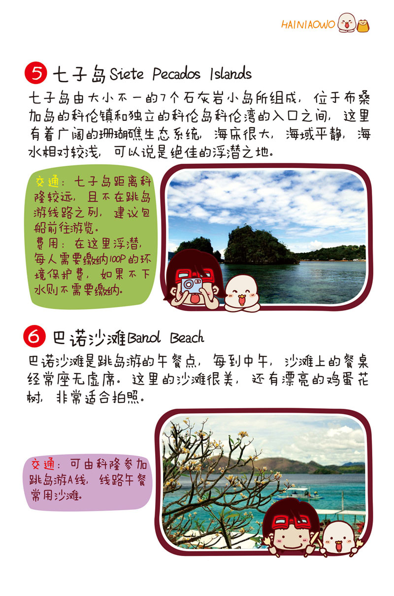 潜派旅行