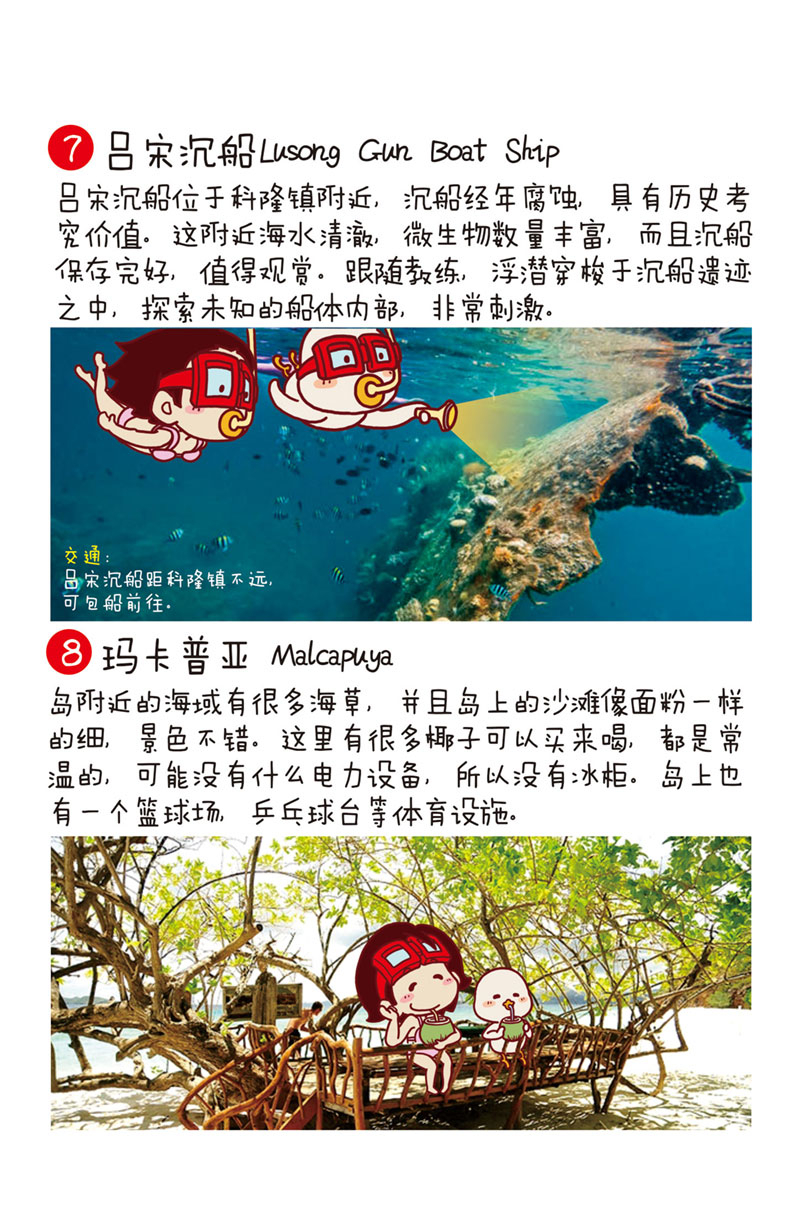 潜派旅行