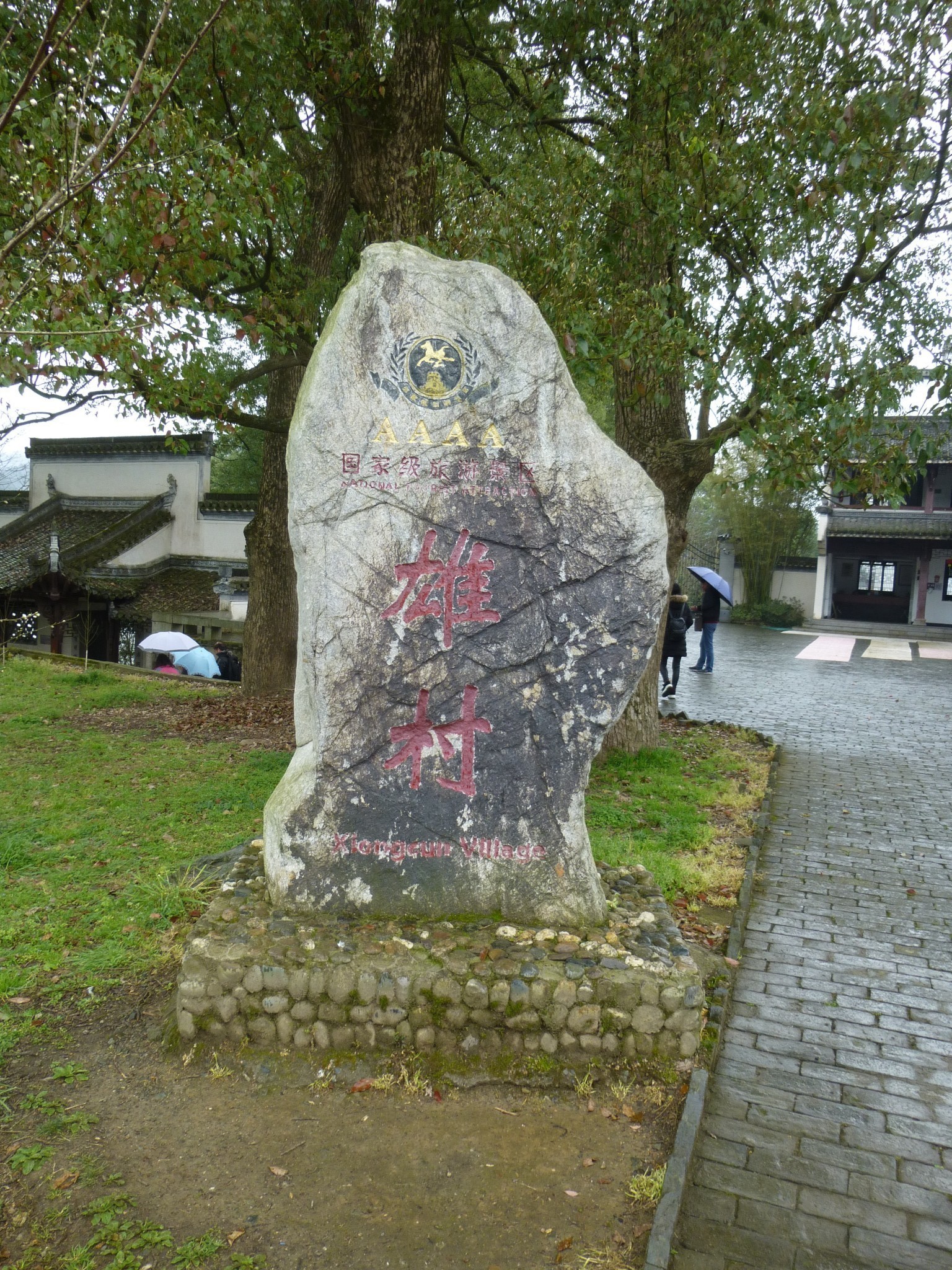 【新安图片】游览雄村桃花坝景区