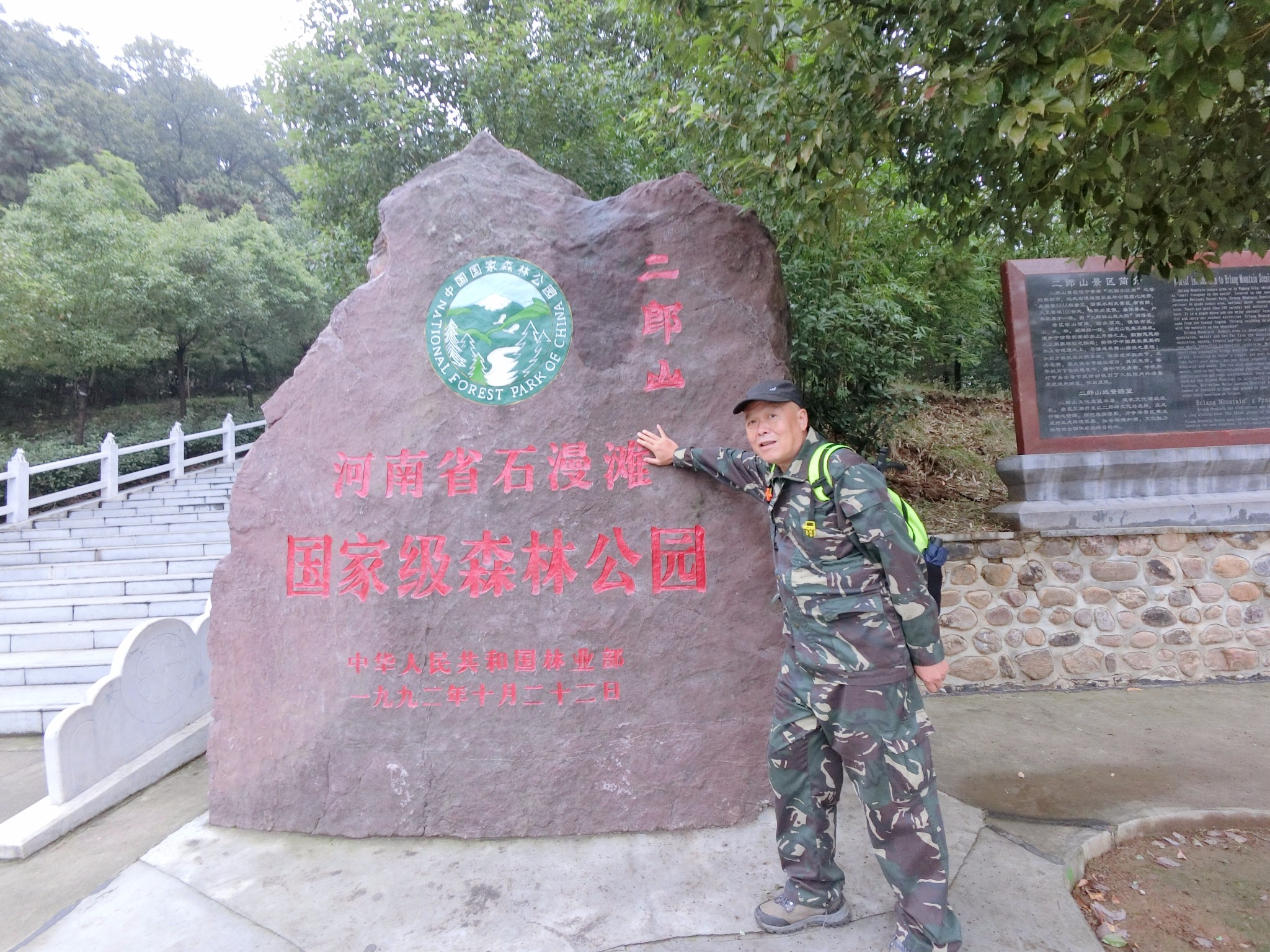 二郎山游(豫·舞钢)_游记