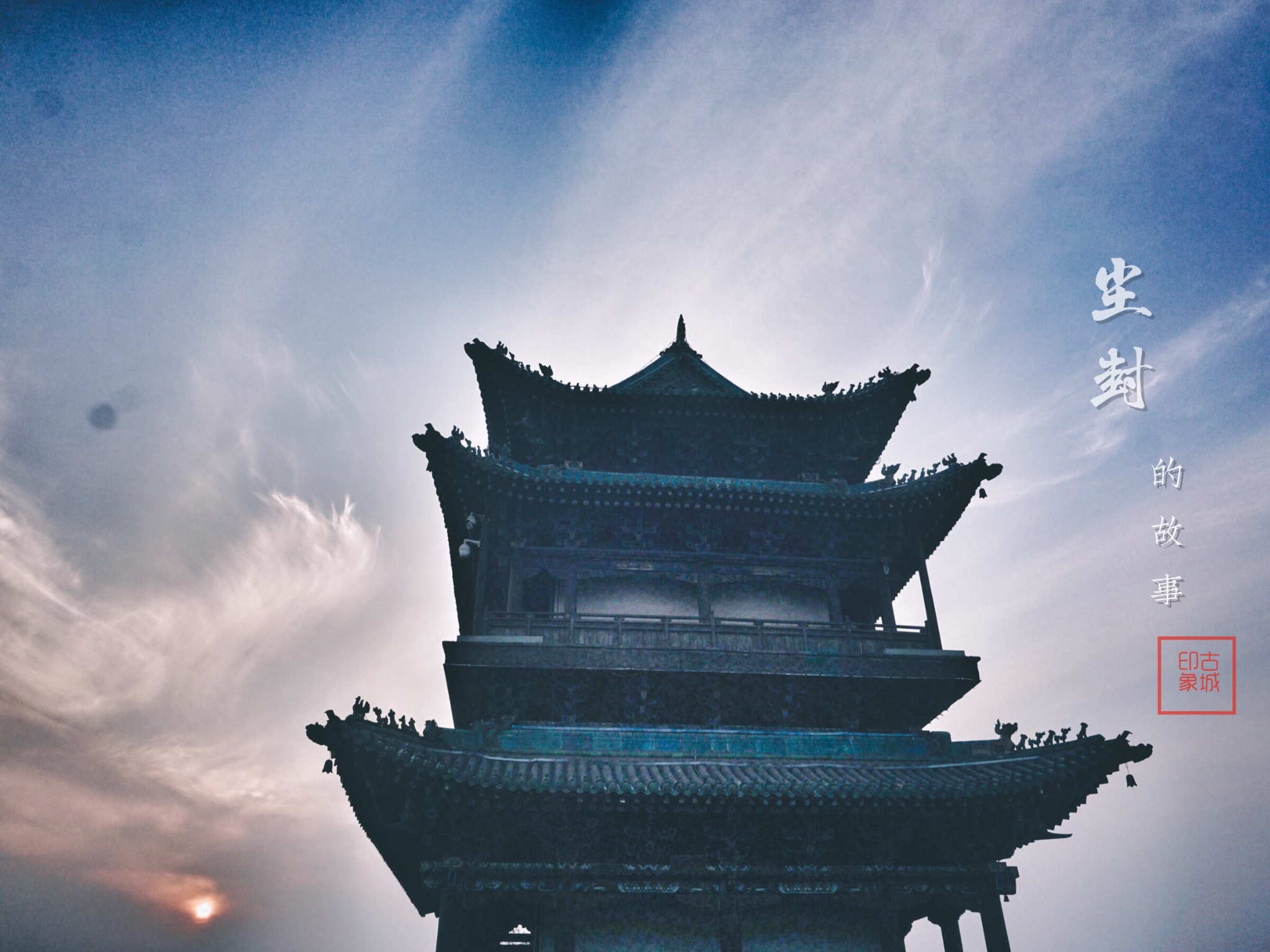 我在山西，又见平遥。_游记