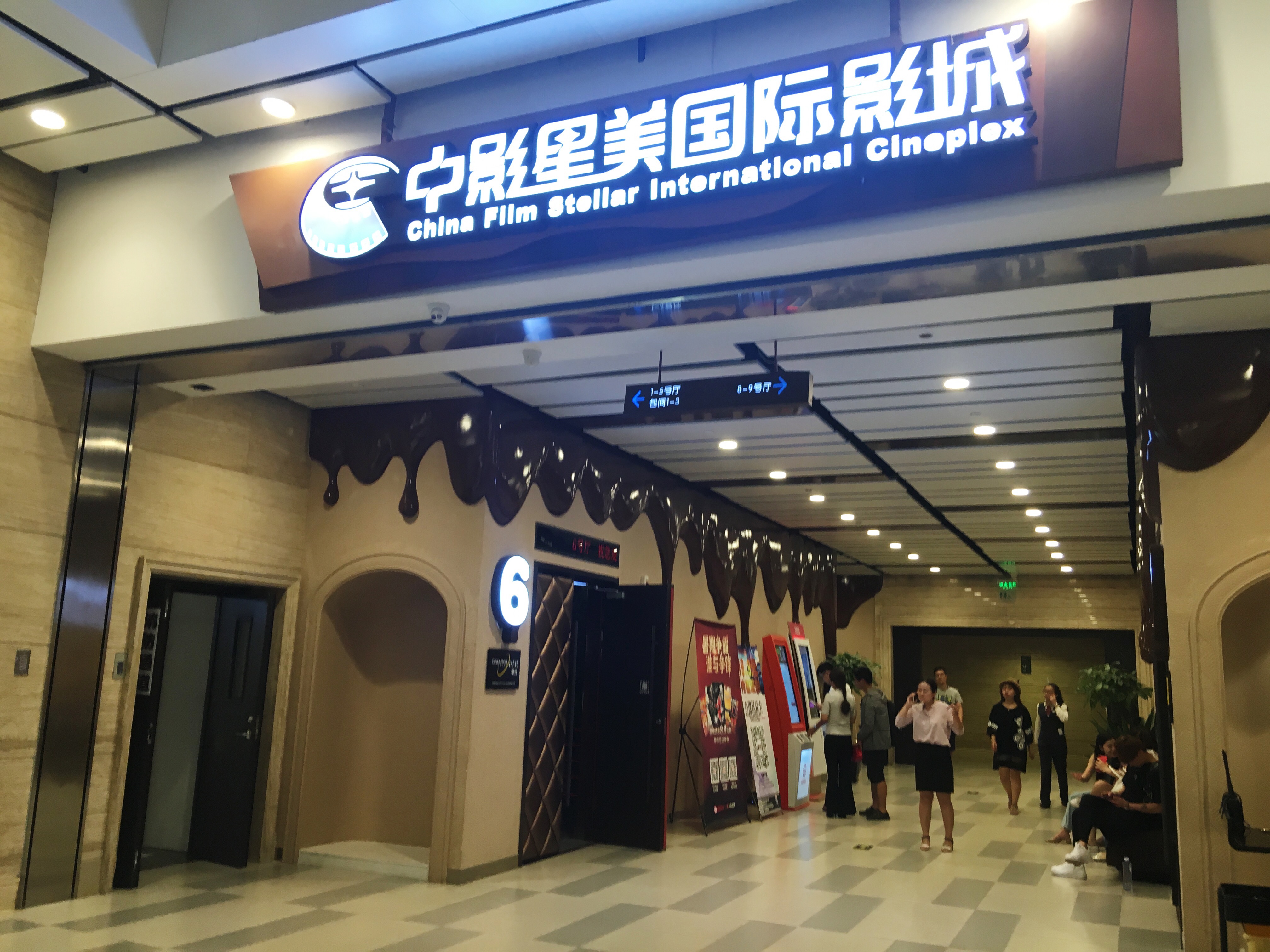 北京娱乐-中影电影院