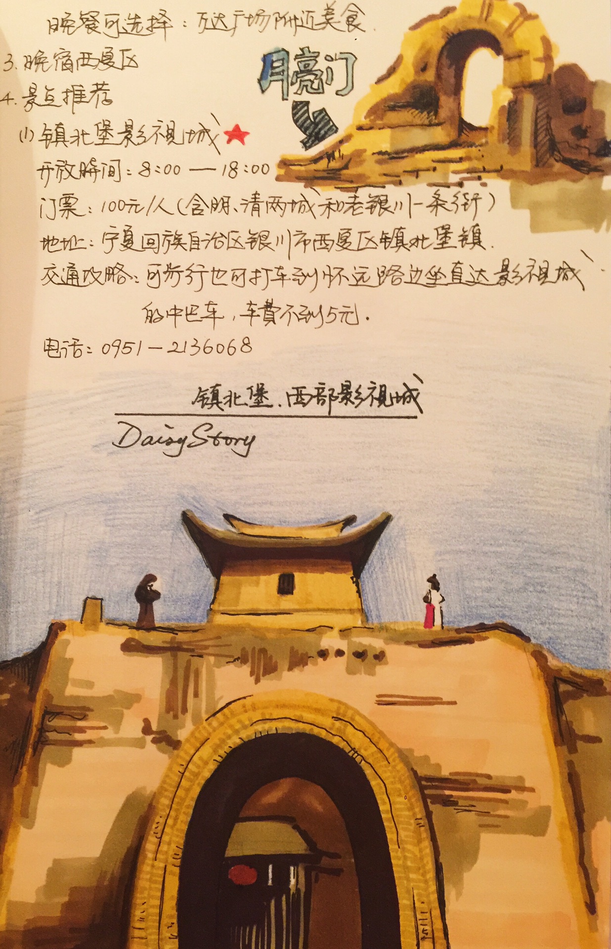 宁夏六日自由行方案预设手绘计划