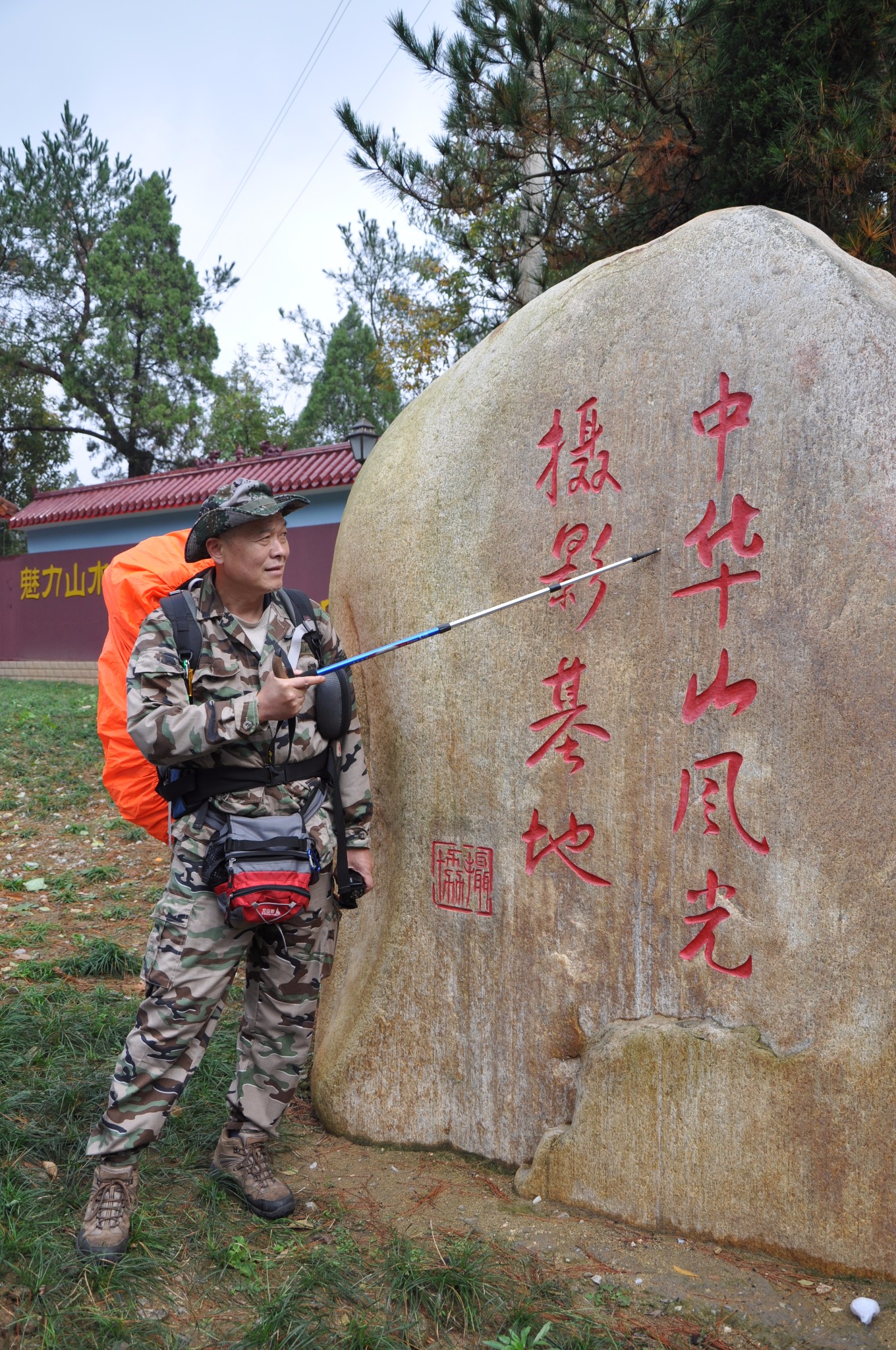 参加广水中华山帐篷节活动