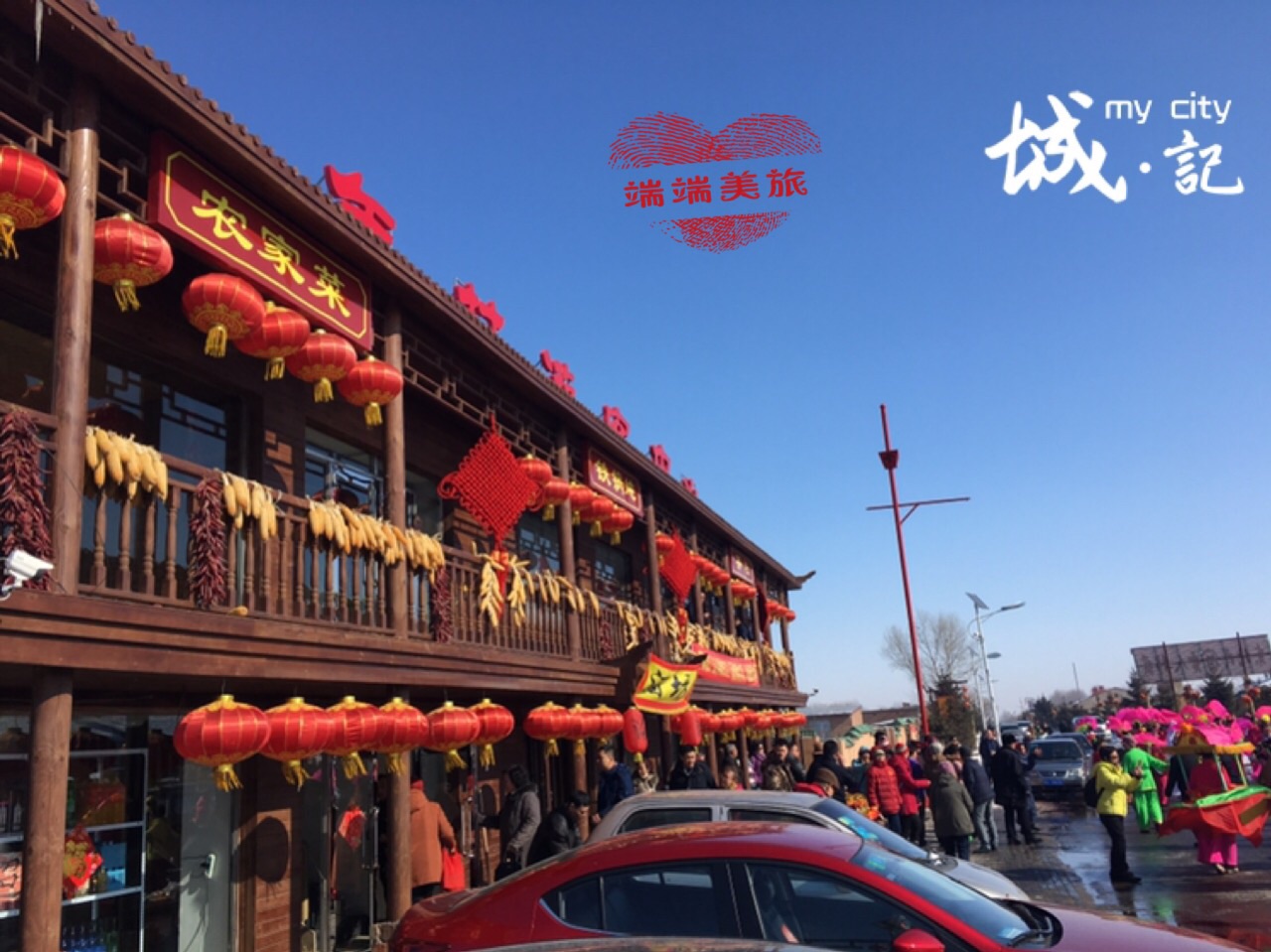 兰西黄崖民俗村一日游_游记