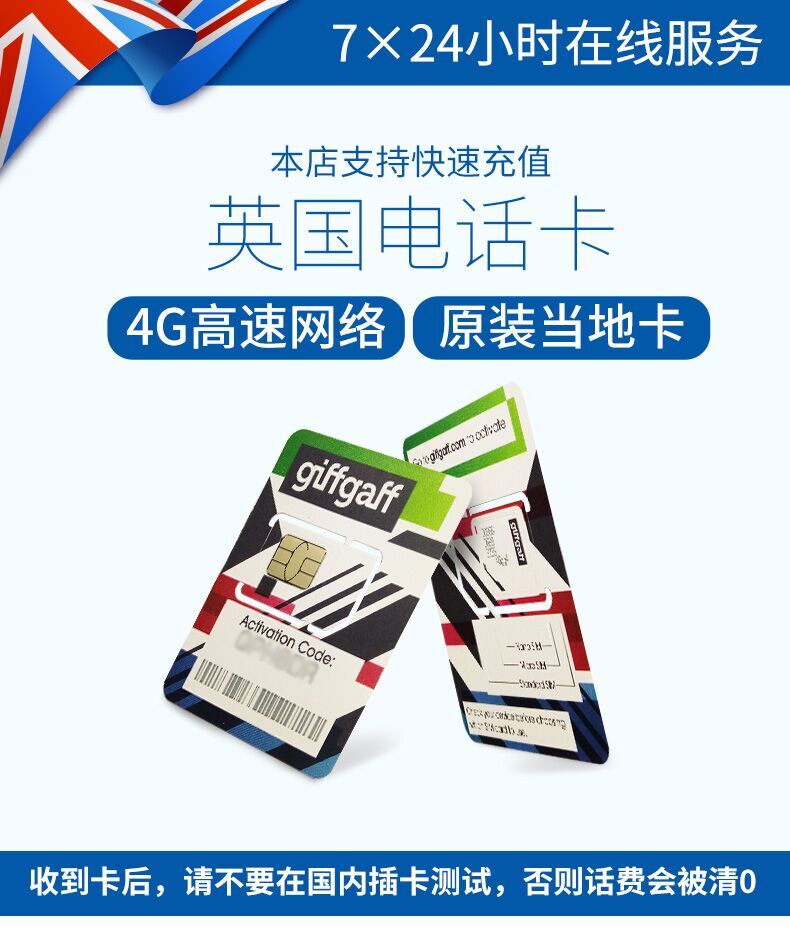 英国4g上网手机卡全网通giffgaff电话卡流量通话