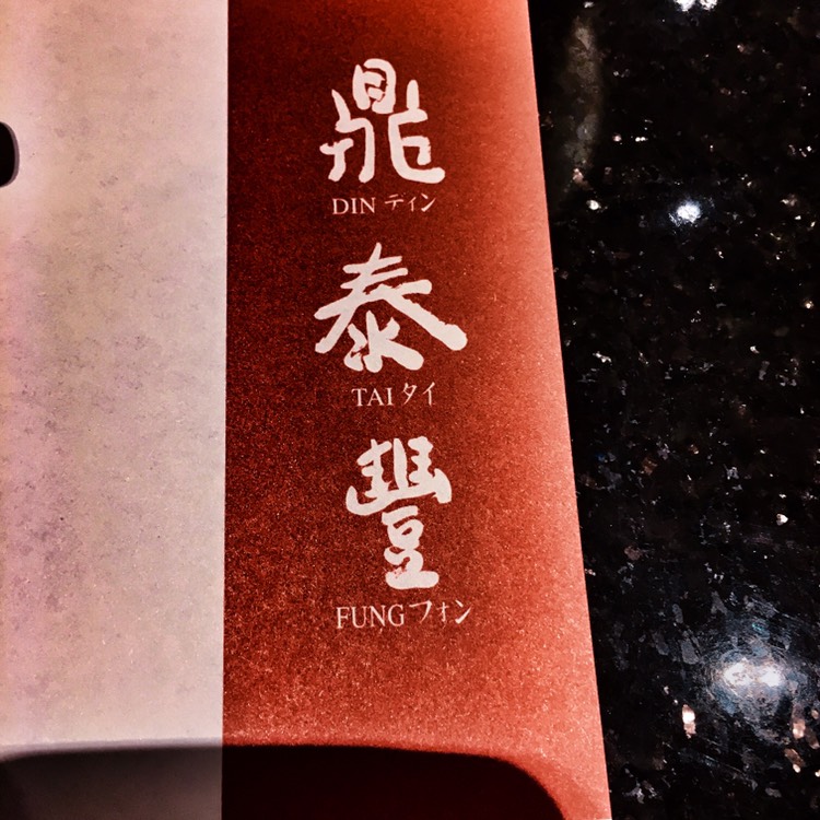 天津泰丰酒店_天津鼎泰丰人均消费