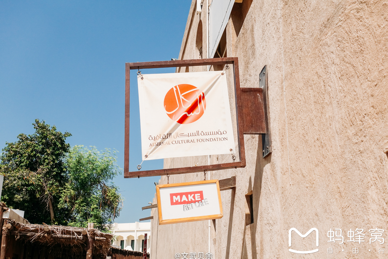 迪拜美食-Make Art Cafe