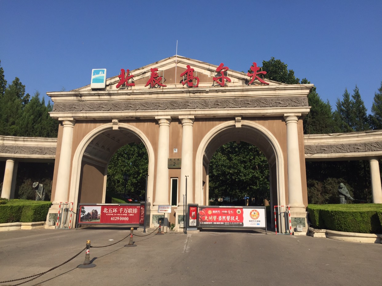 北京娱乐-北京北辰高尔夫球会