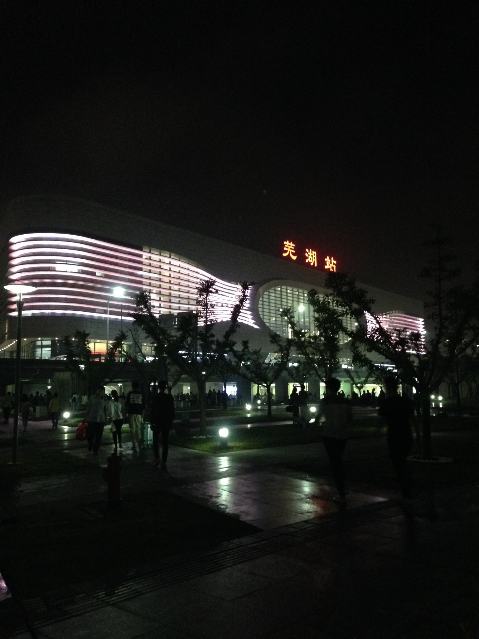 芜湖火车站         