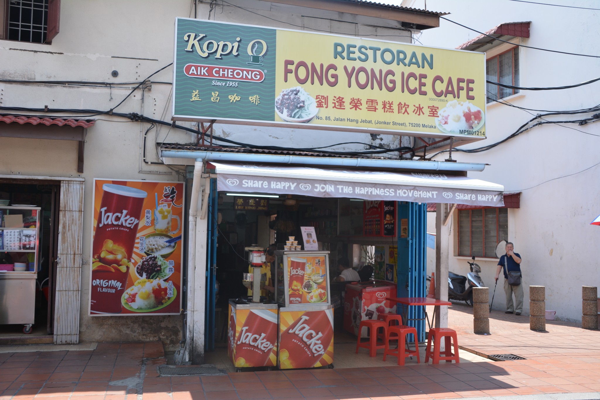马六甲美食-刘逢荣雪糕饮冰室
