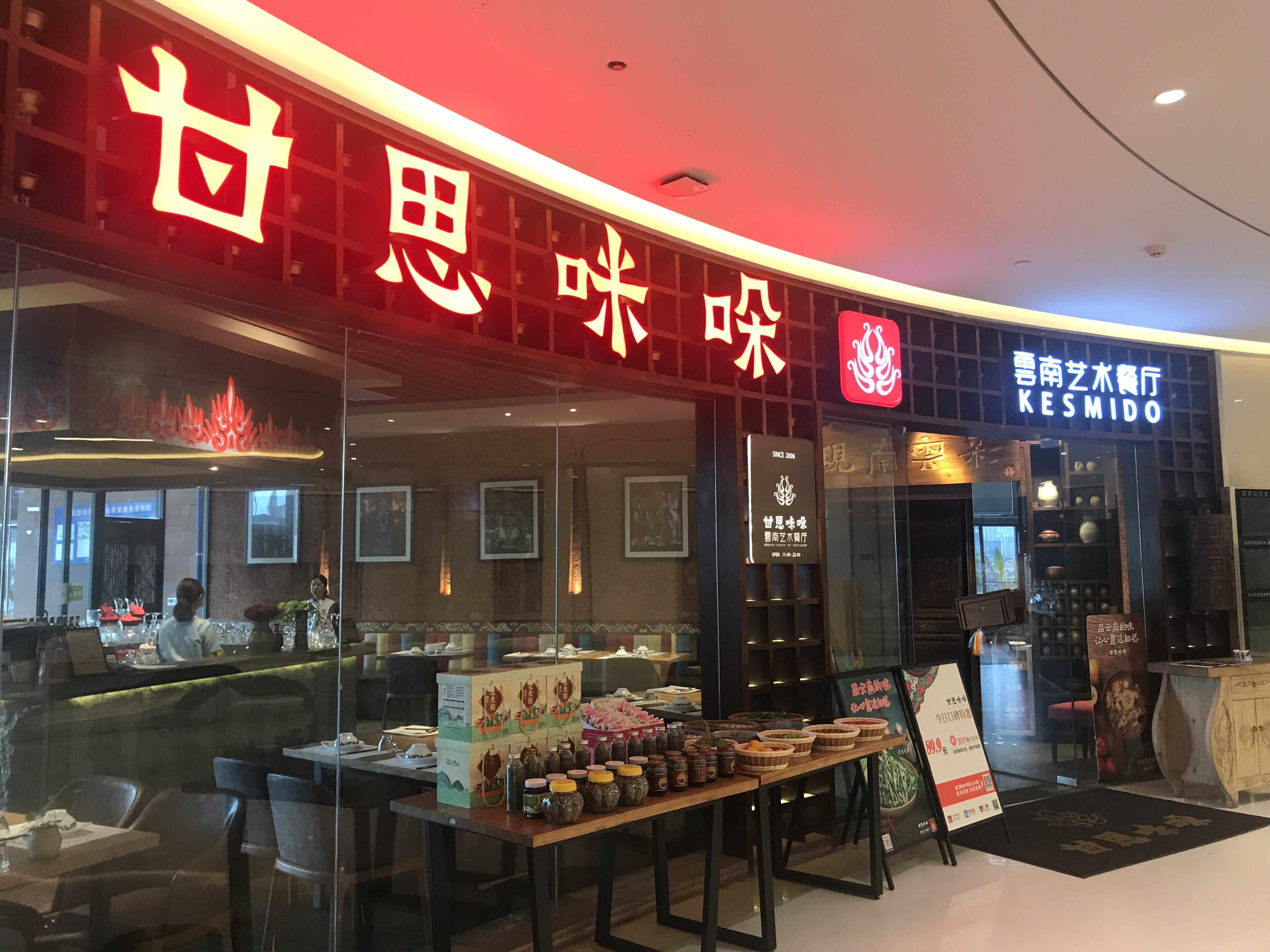 广州美食-甘思咪哚云南艺术餐厅(北京路店)