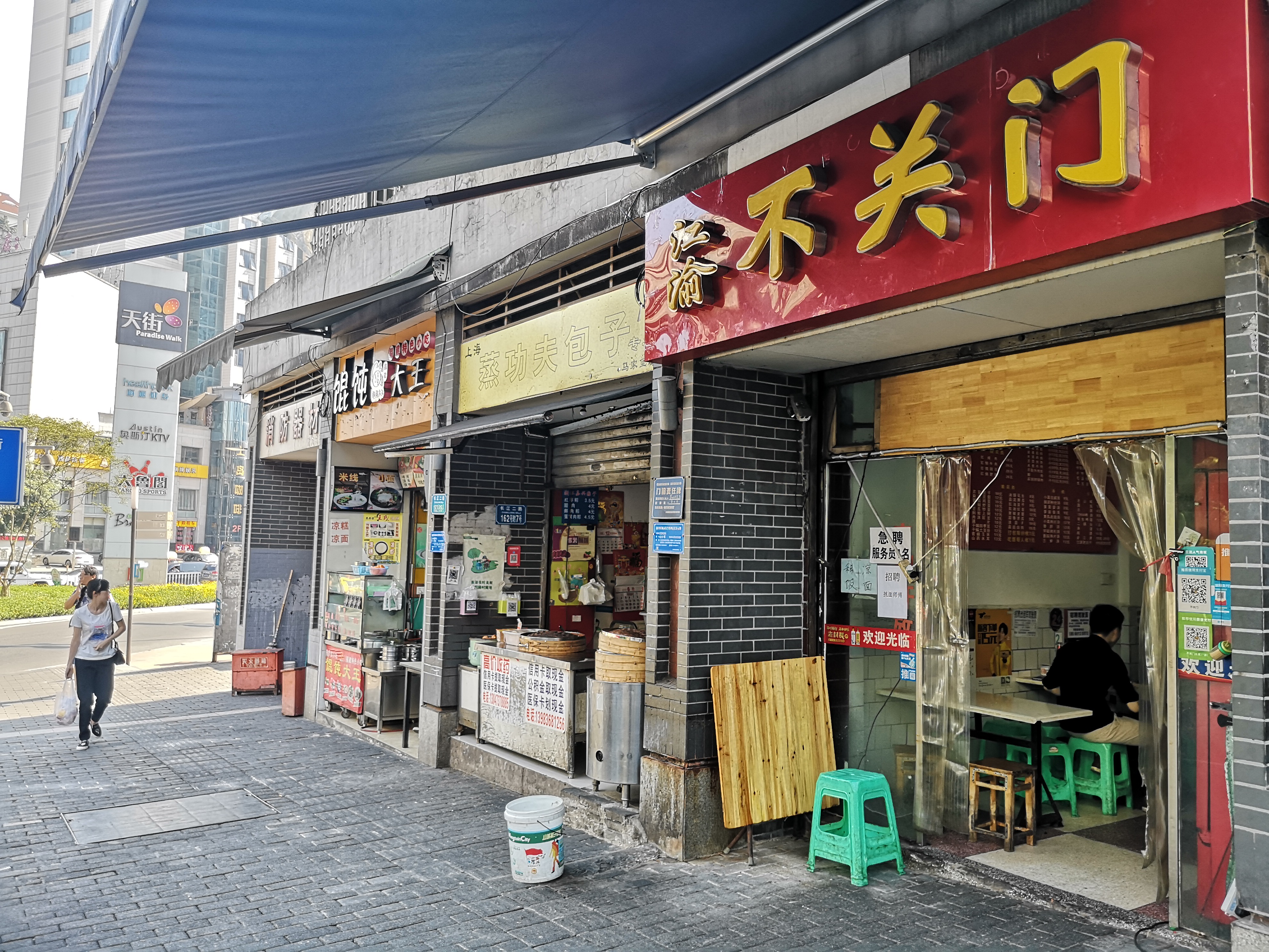 重庆美食-江渝不关门