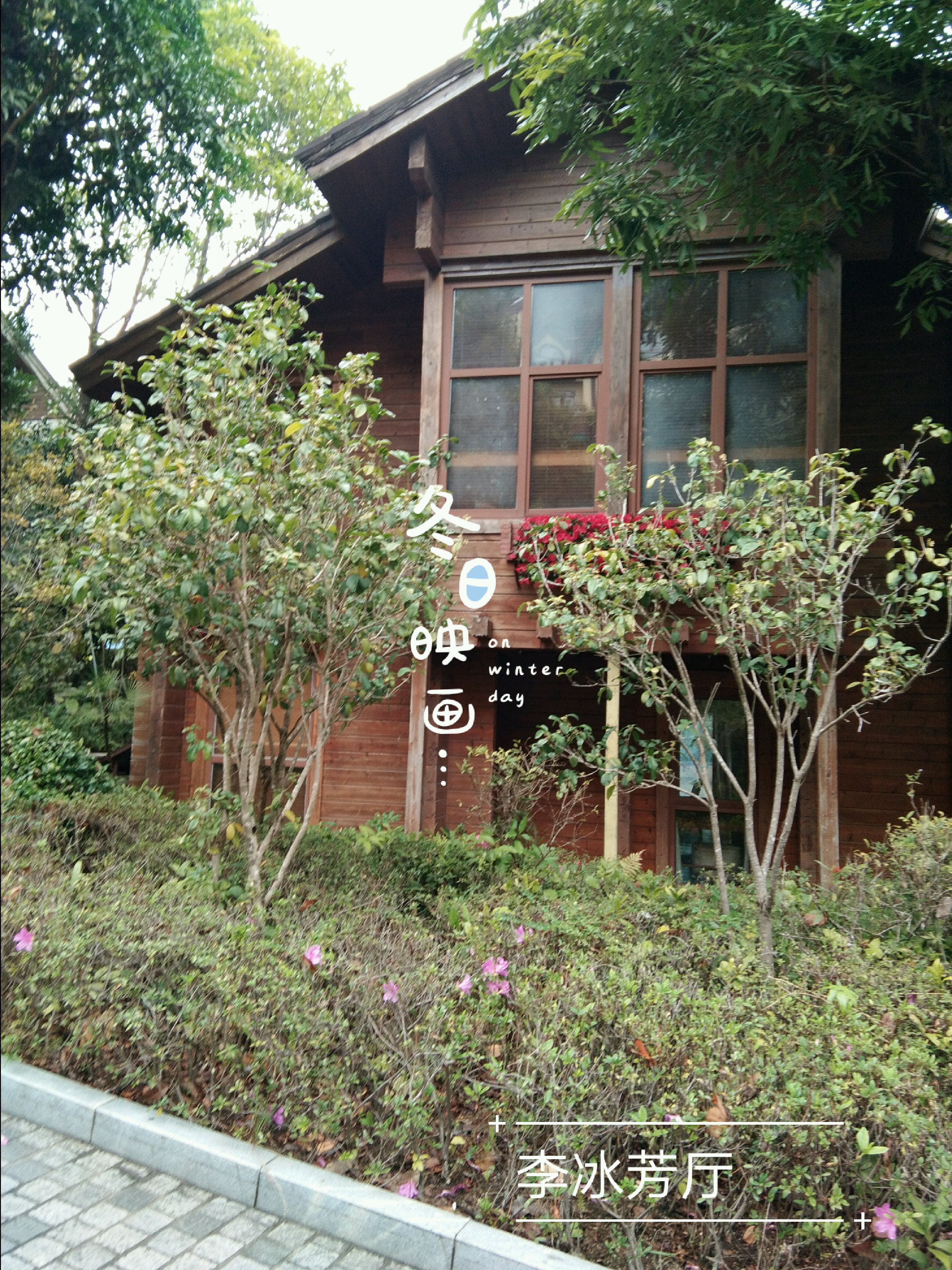 深圳美食-茵特拉根温泉饮吧