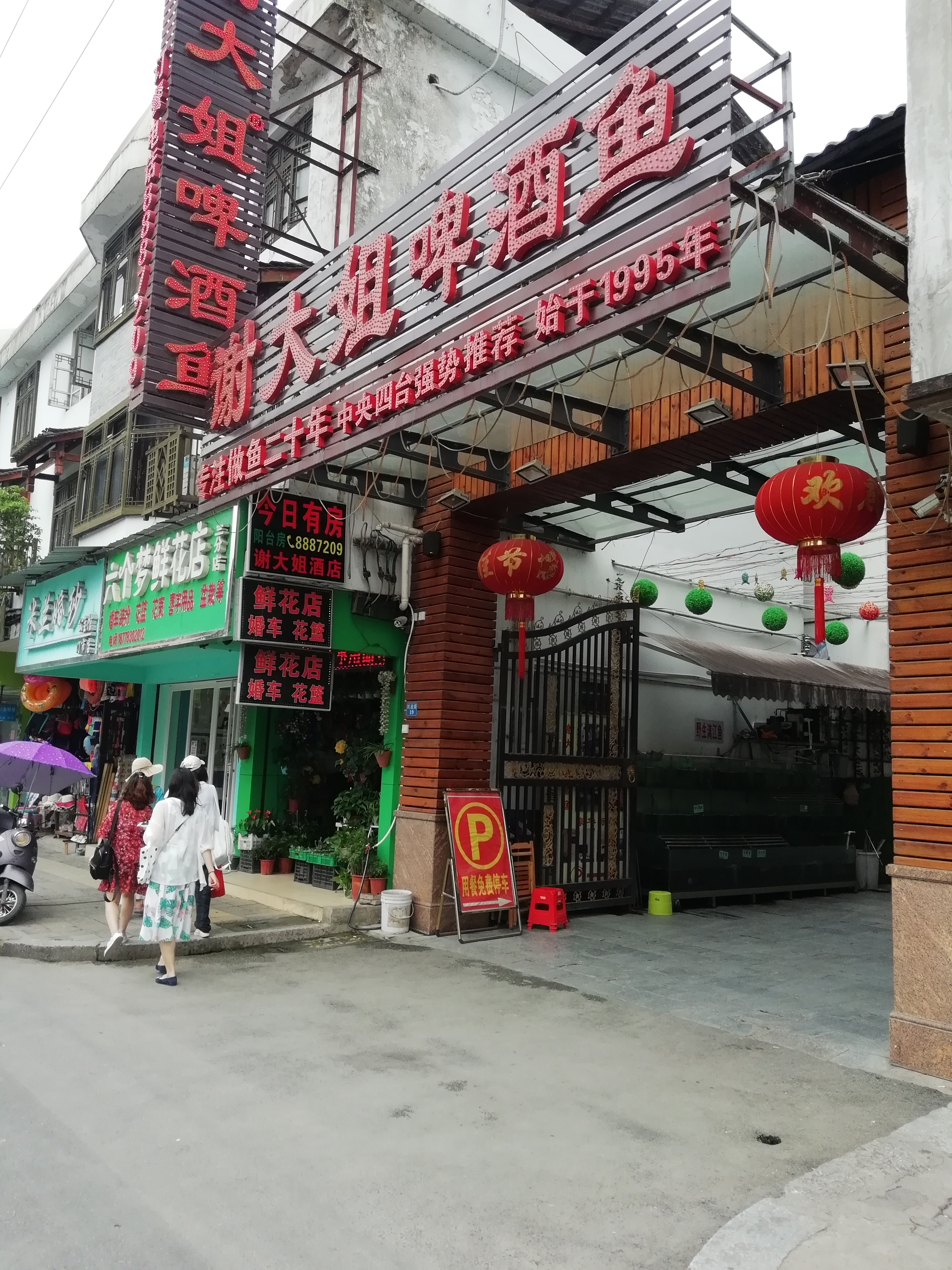 阳朔美食-谢大姐啤酒鱼 20年老店(抗战路分店)