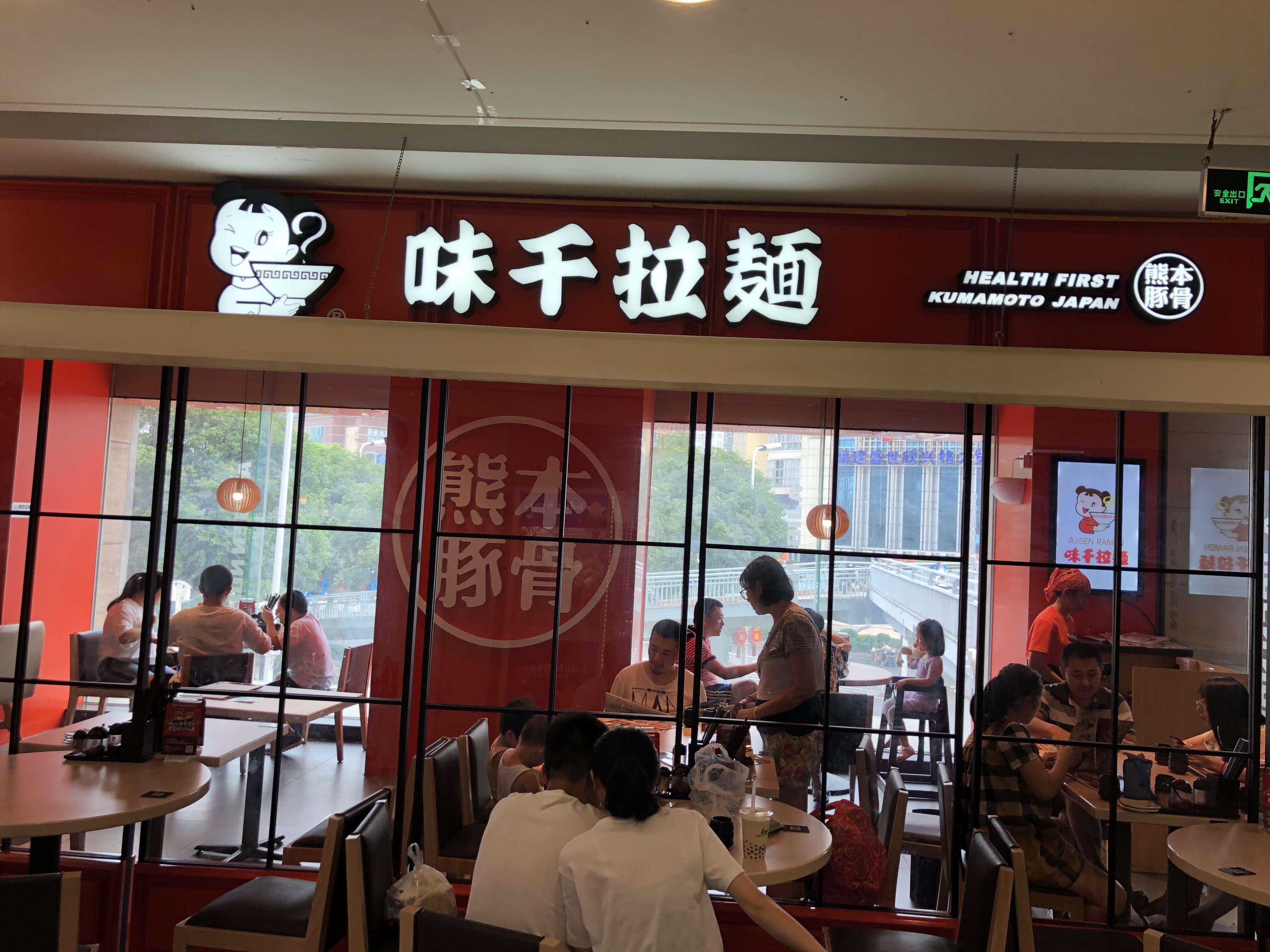 福州美食-味千拉面(福州正大广场分店)