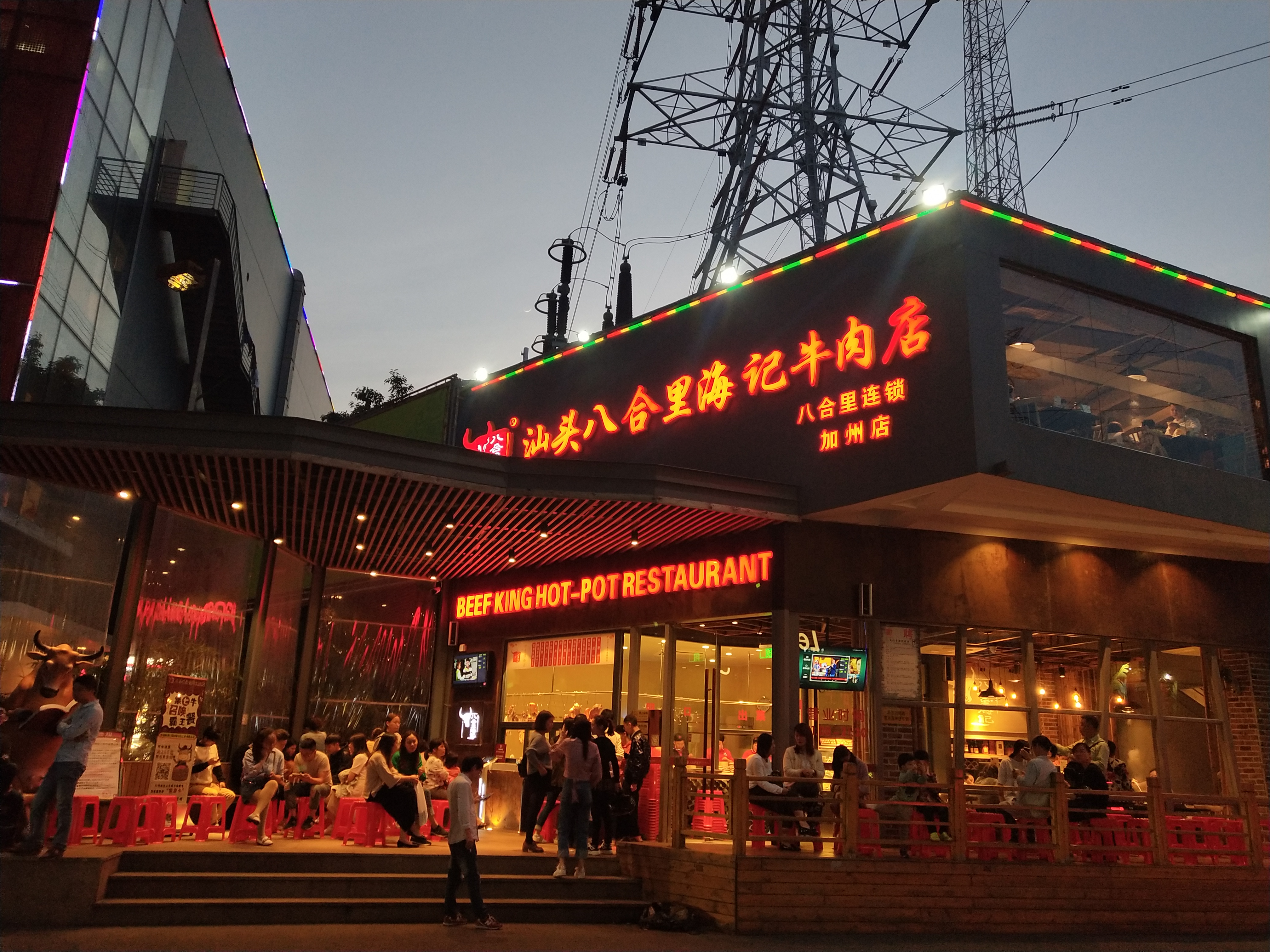 厦门美食-汕头八合里海记牛肉店(加州店)