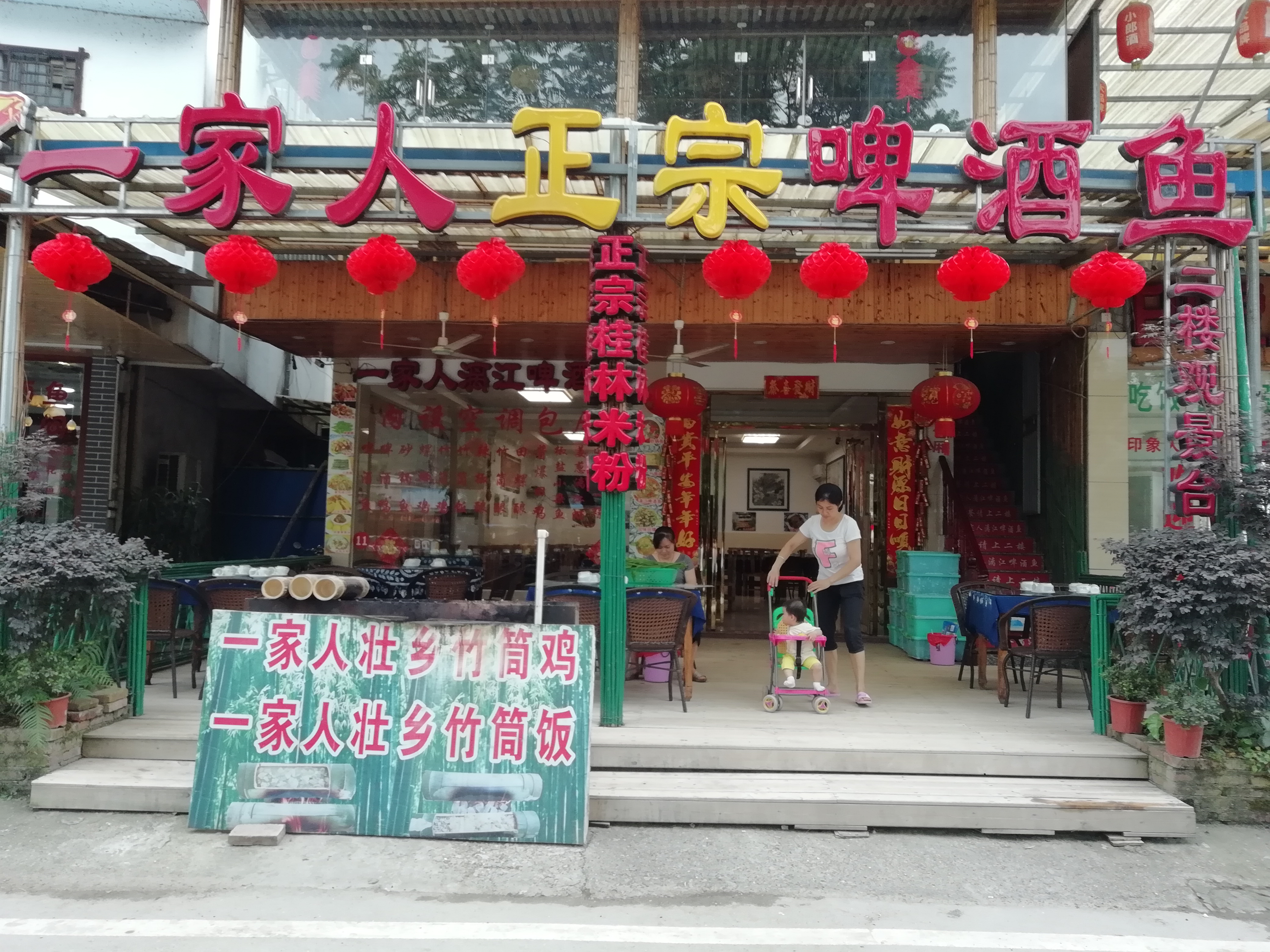 阳朔美食-一家人正宗啤酒鱼