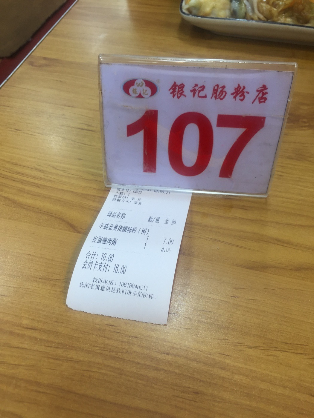 广州美食-银记肠粉店(东川店)