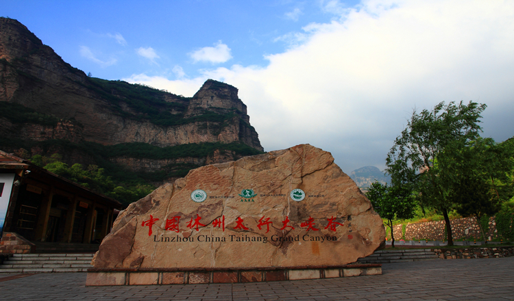 林州太行大峡谷景区(请提前2个小时购买)