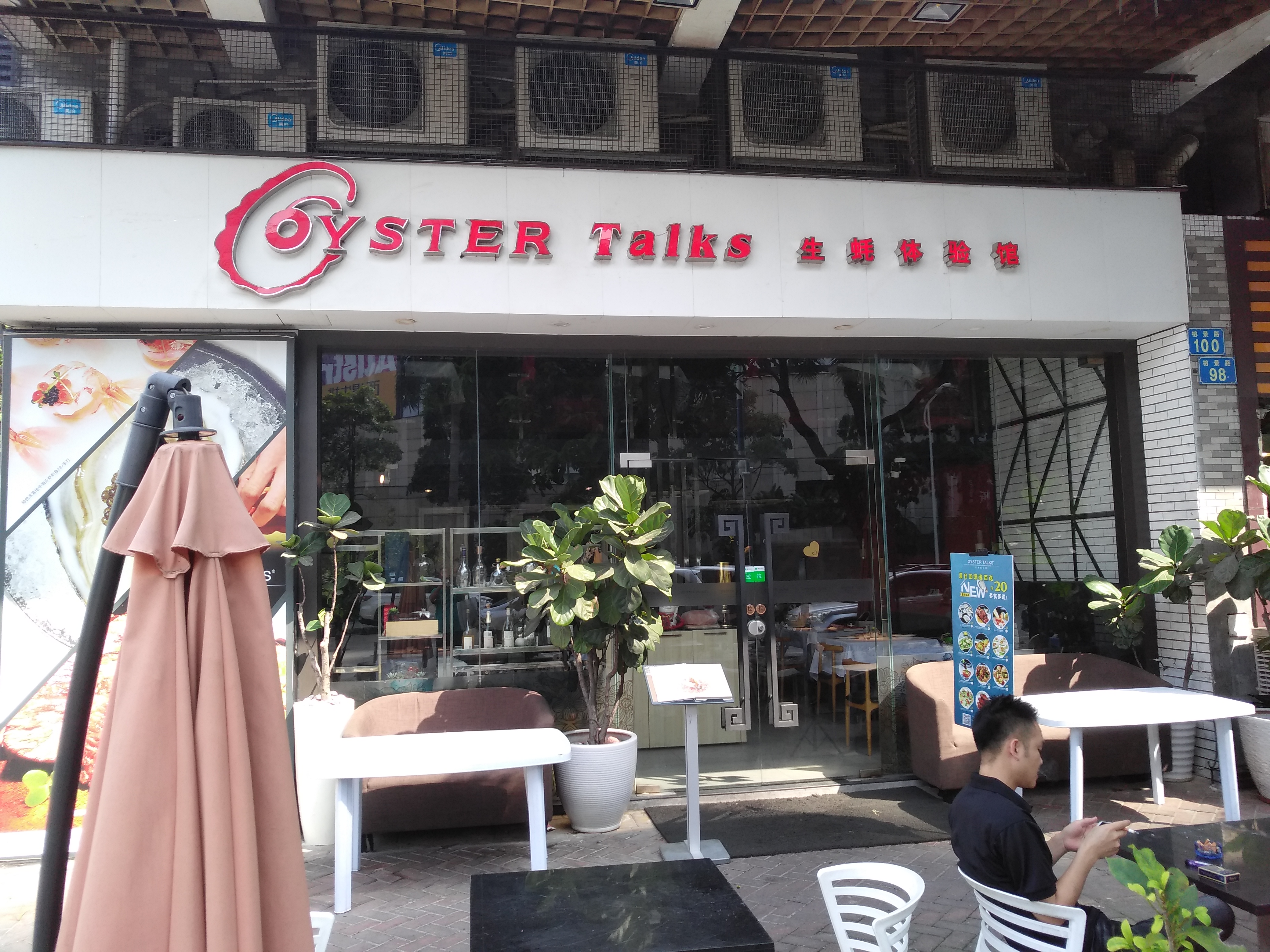 广州美食-OYSTER Talks生蚝体验馆(工业大道店)