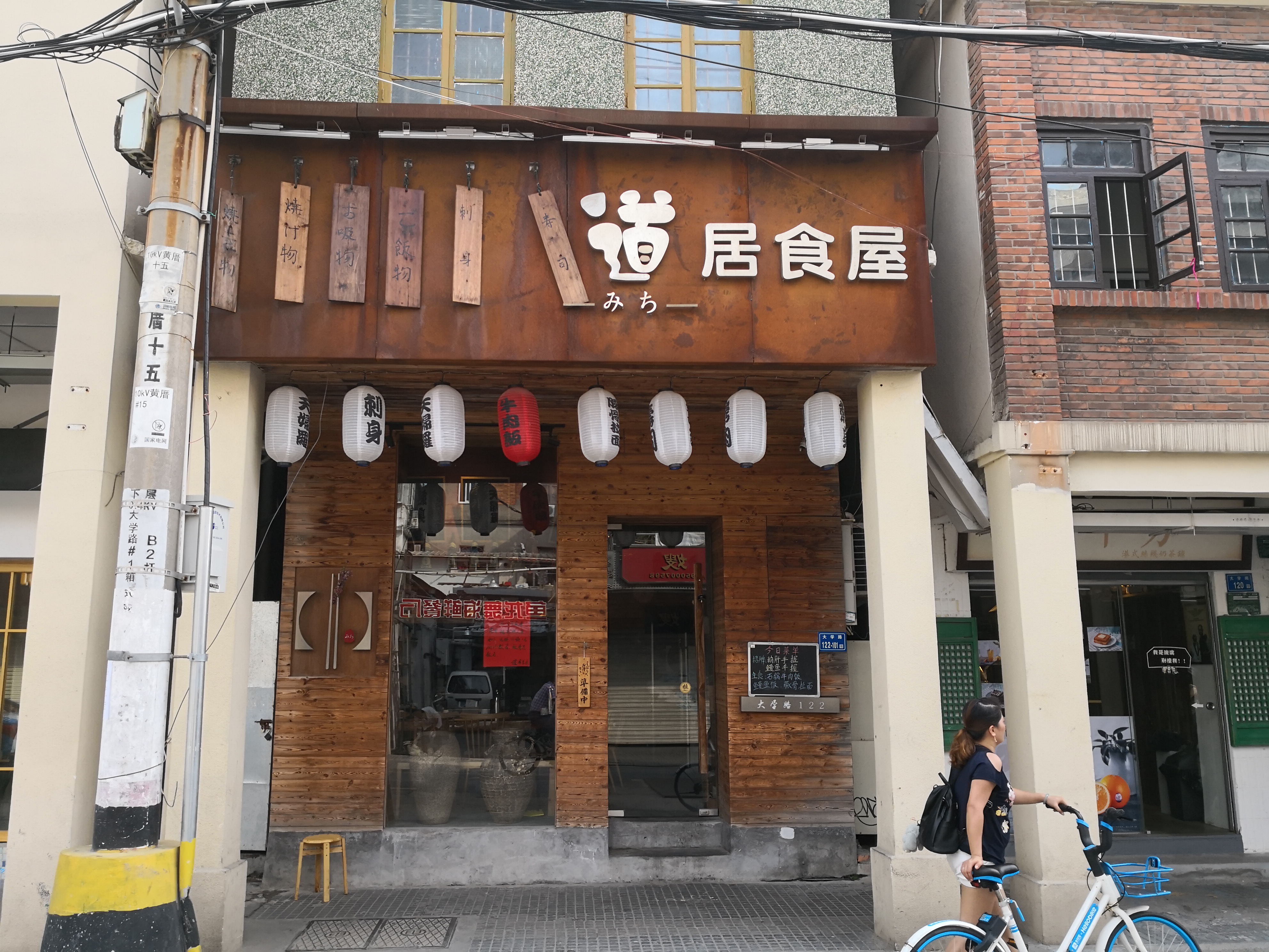 厦门美食-道居食屋(沙坡尾店)