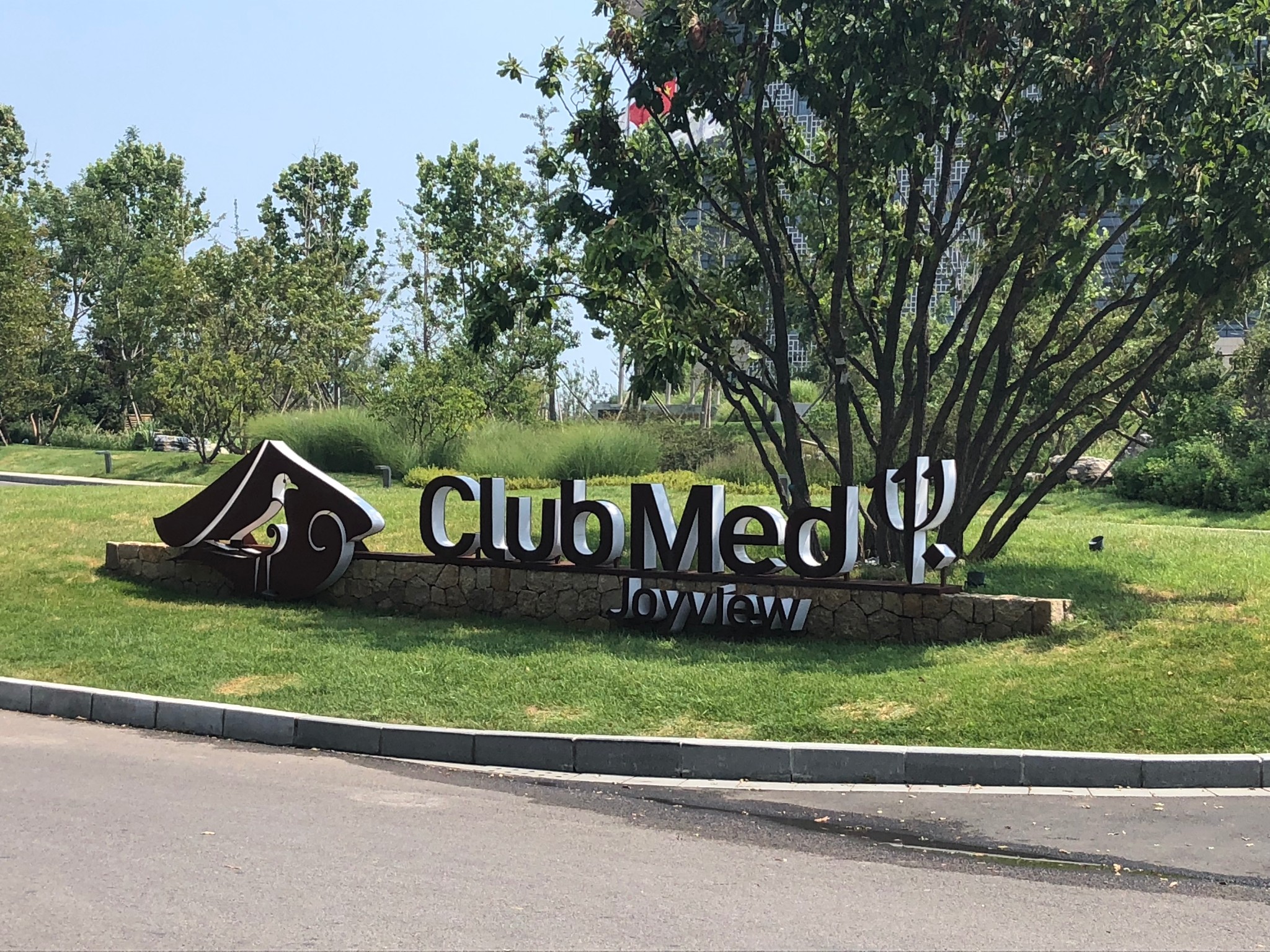 暑期北戴河clubmed joyview小探!