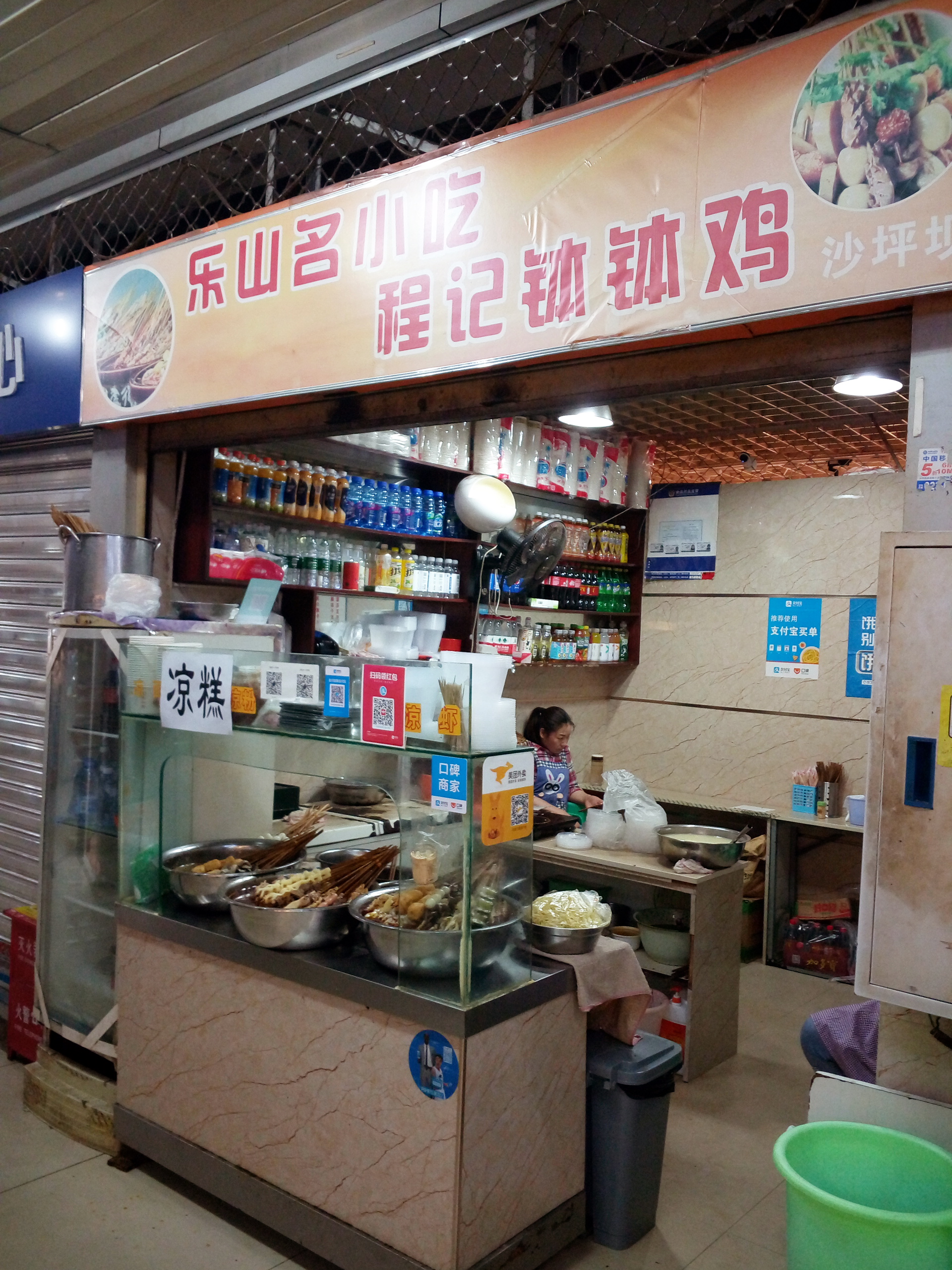 重庆美食-程记钵钵鸡