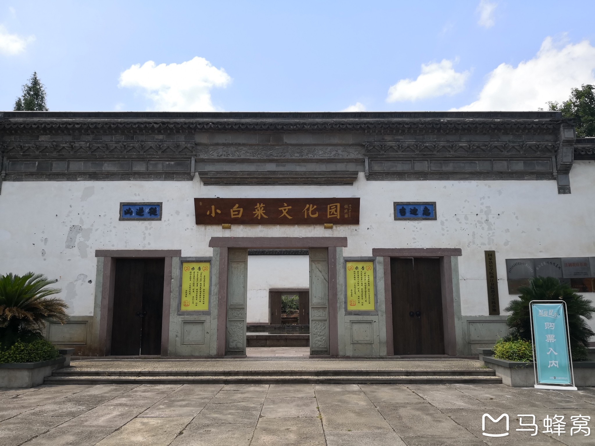 小白菜文化园