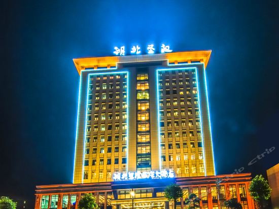 湖北圣权国际大酒店