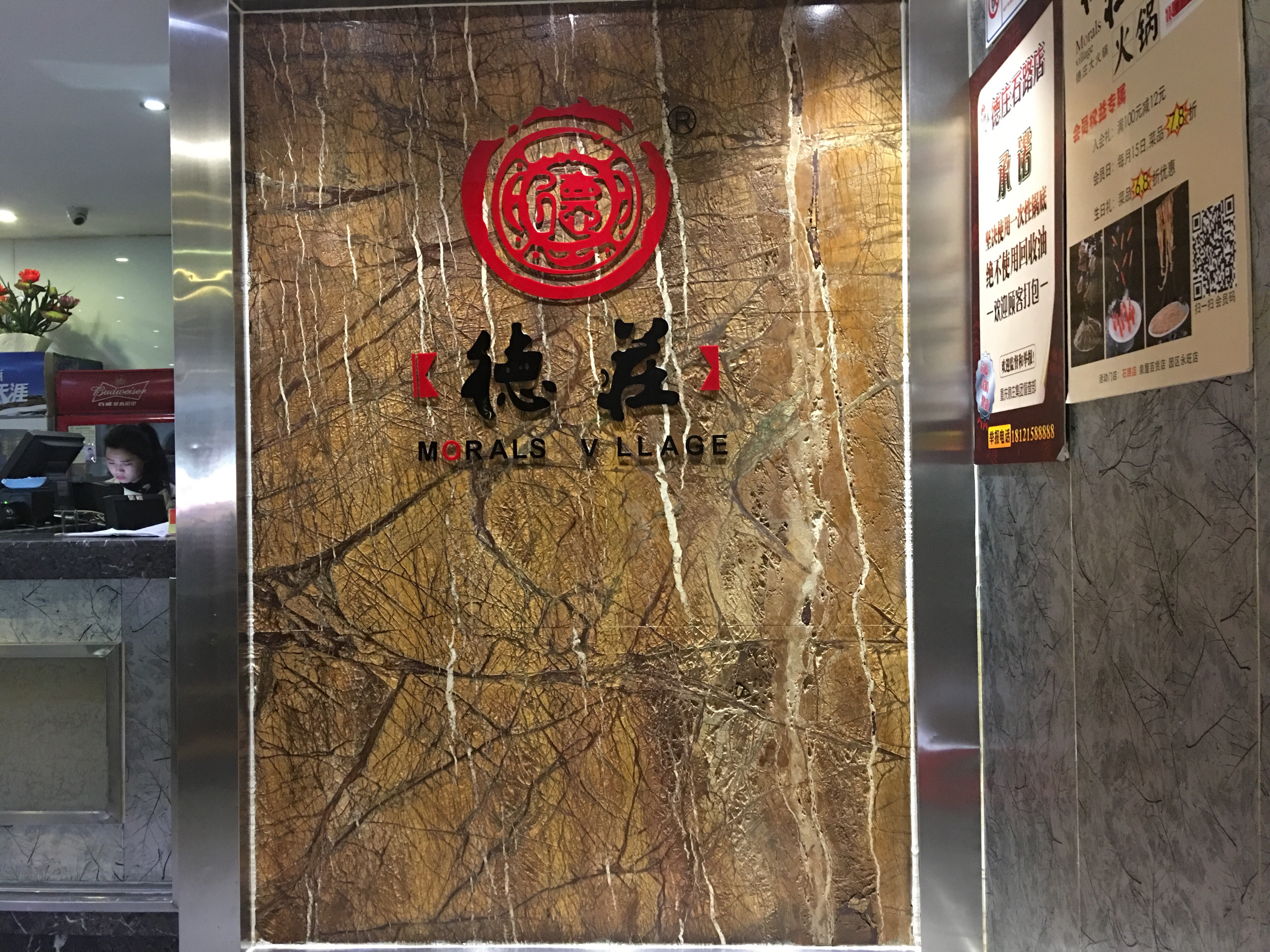 苏州美食-重庆德庄火锅直营店(石路店)