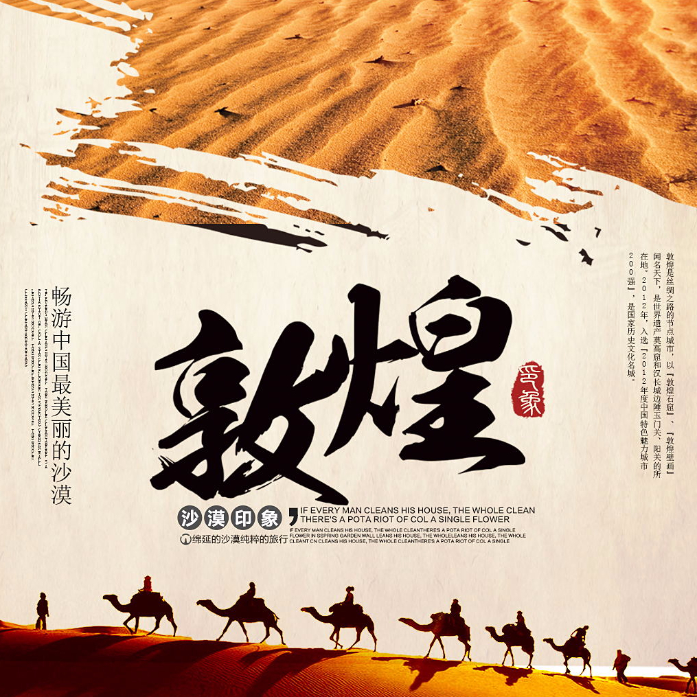 丝路游