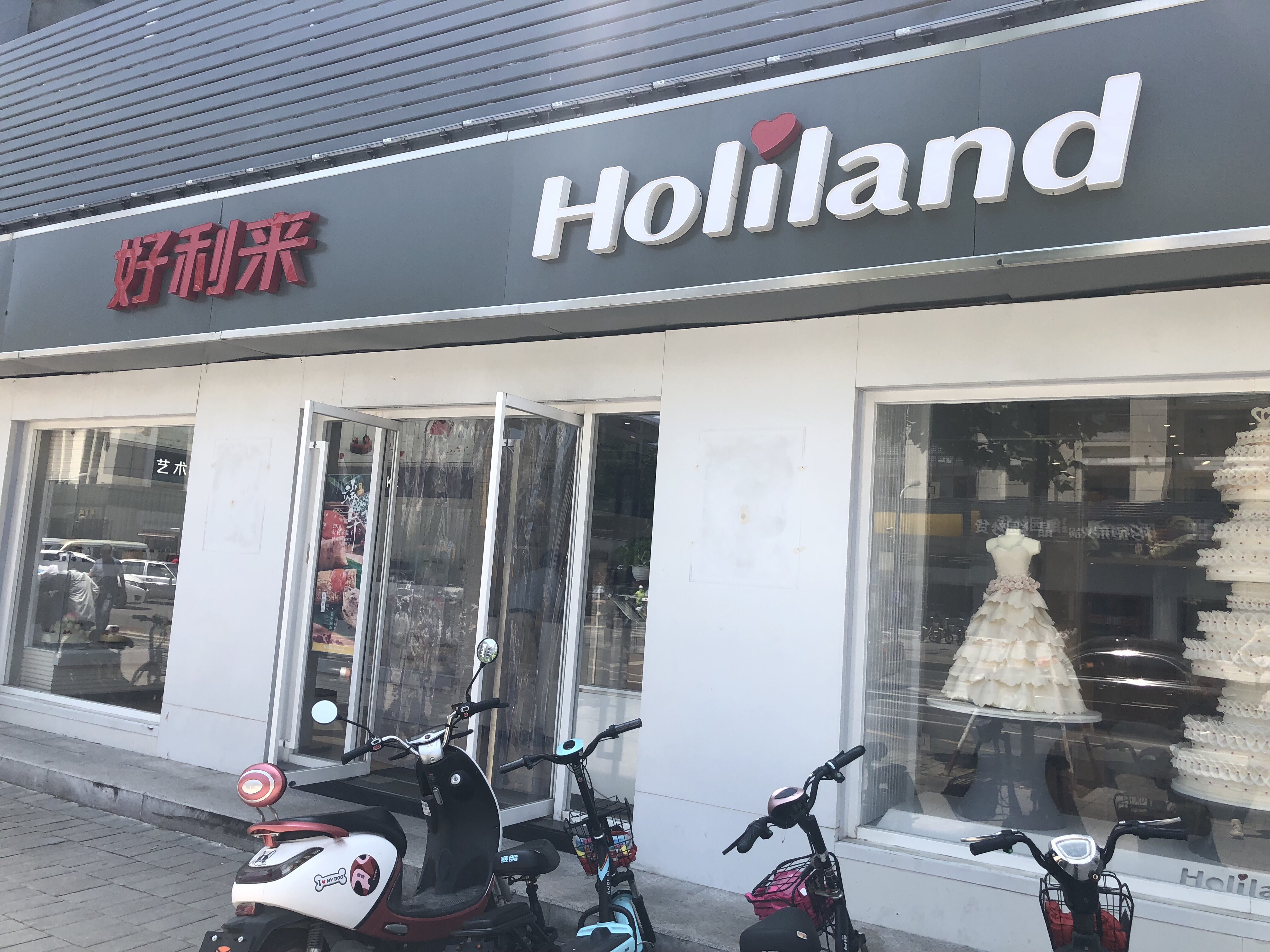 济南美食-好利来(七里河路店)