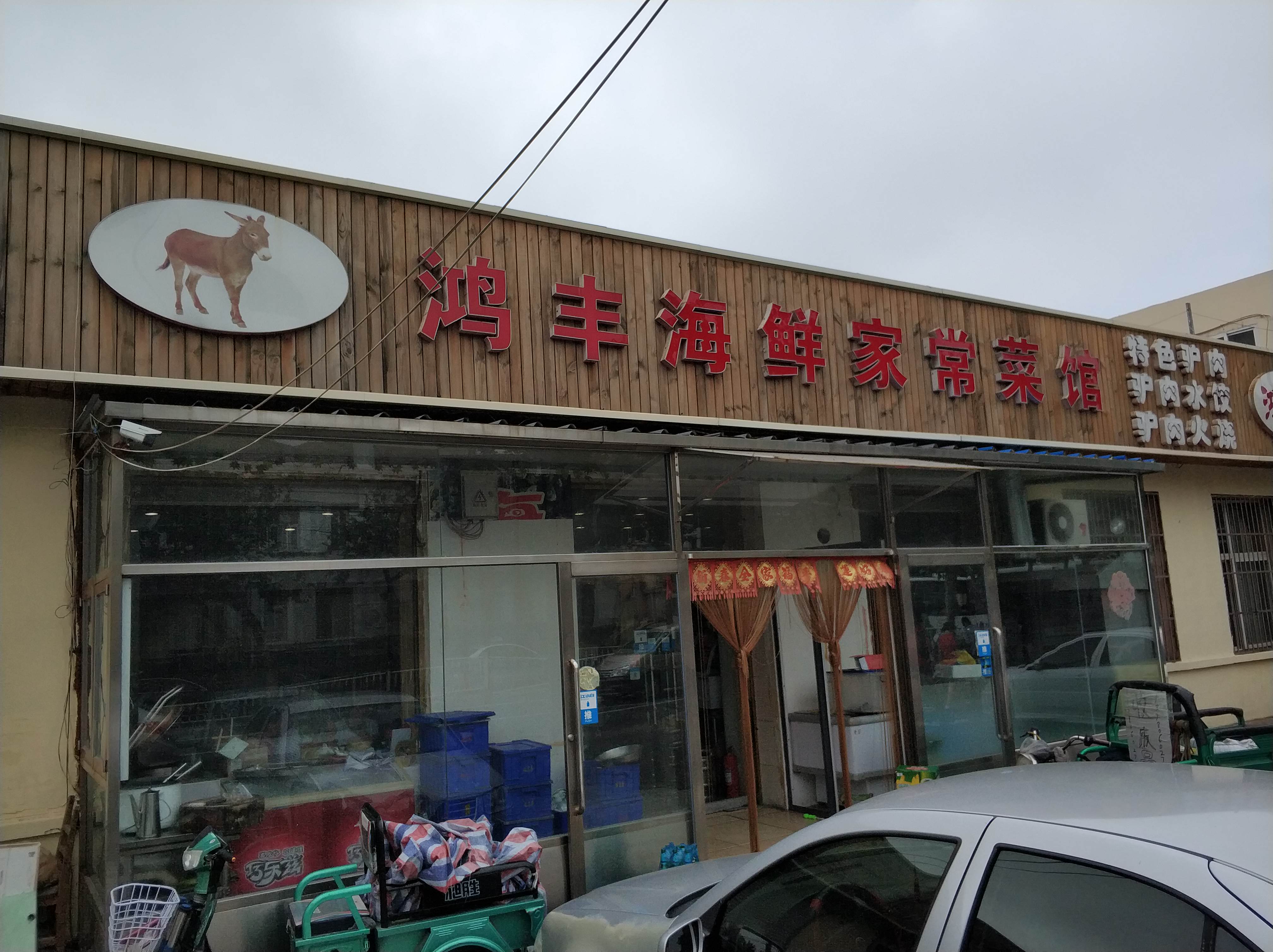 青岛美食-鸿丰海鲜家常菜馆