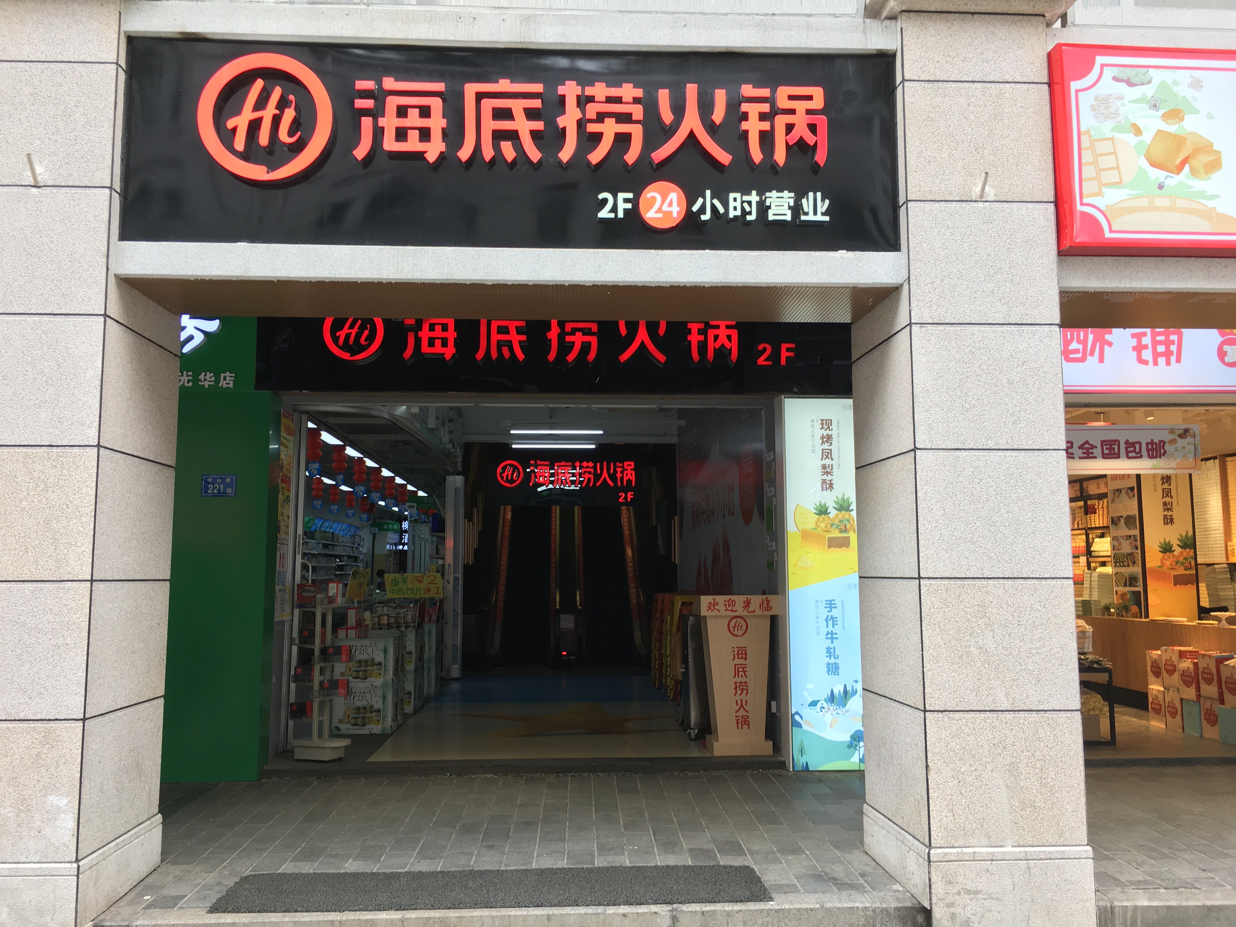 厦门美食-海底捞火锅(中山路店)