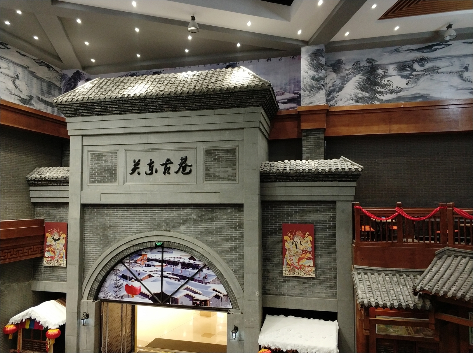 关东古巷          