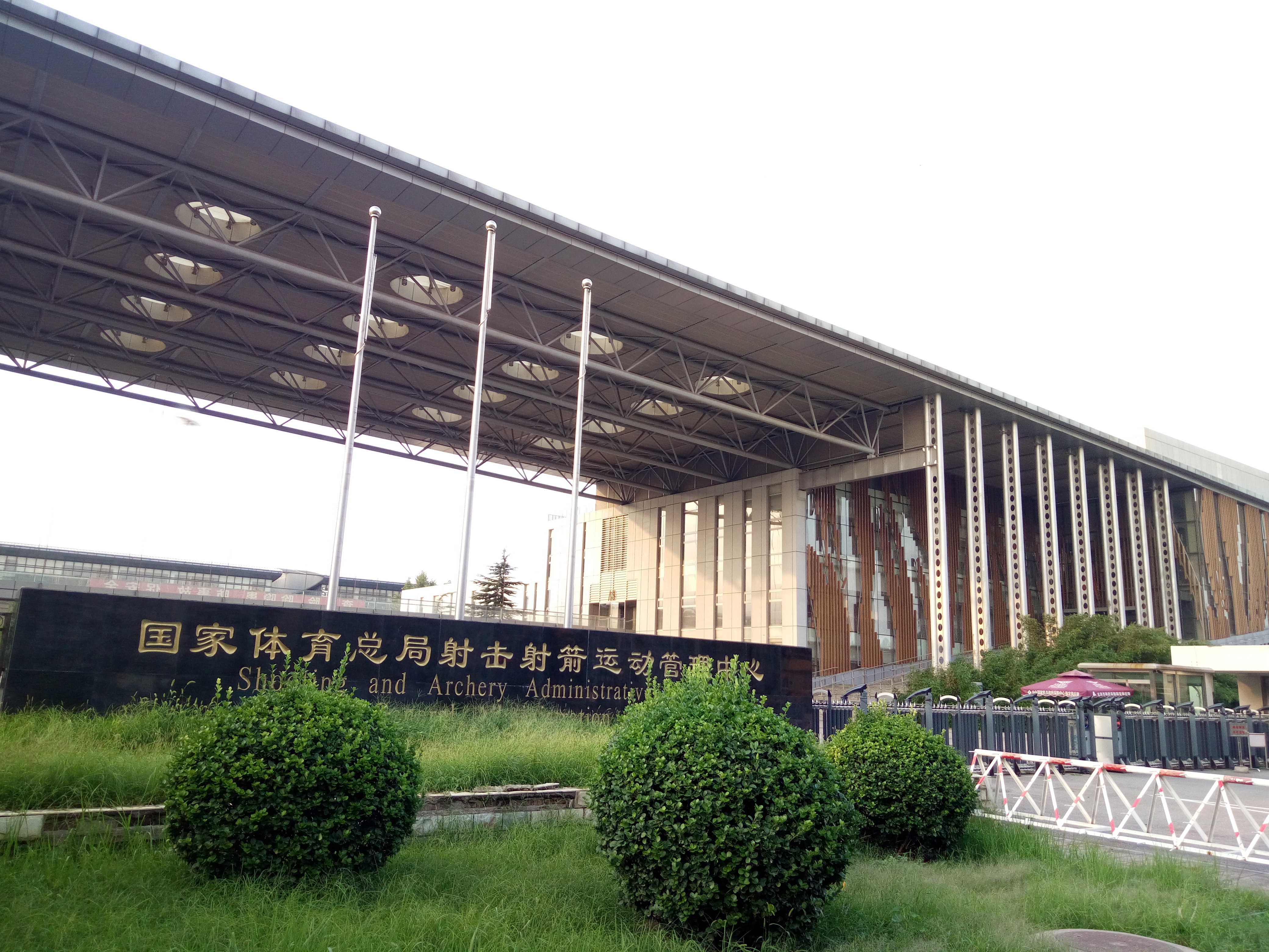 北京娱乐-北京射击馆
