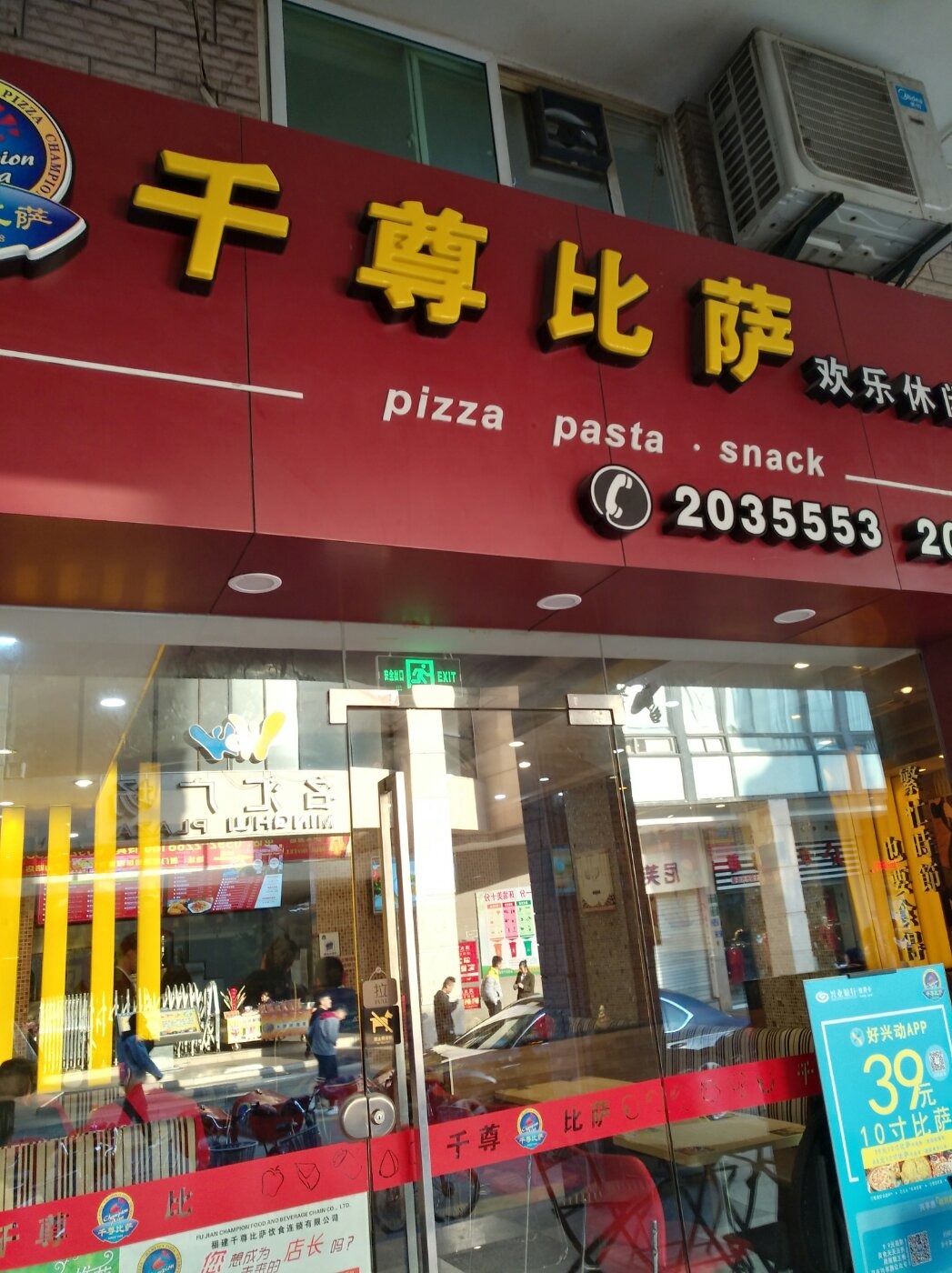 厦门美食-千尊比萨(中山店)