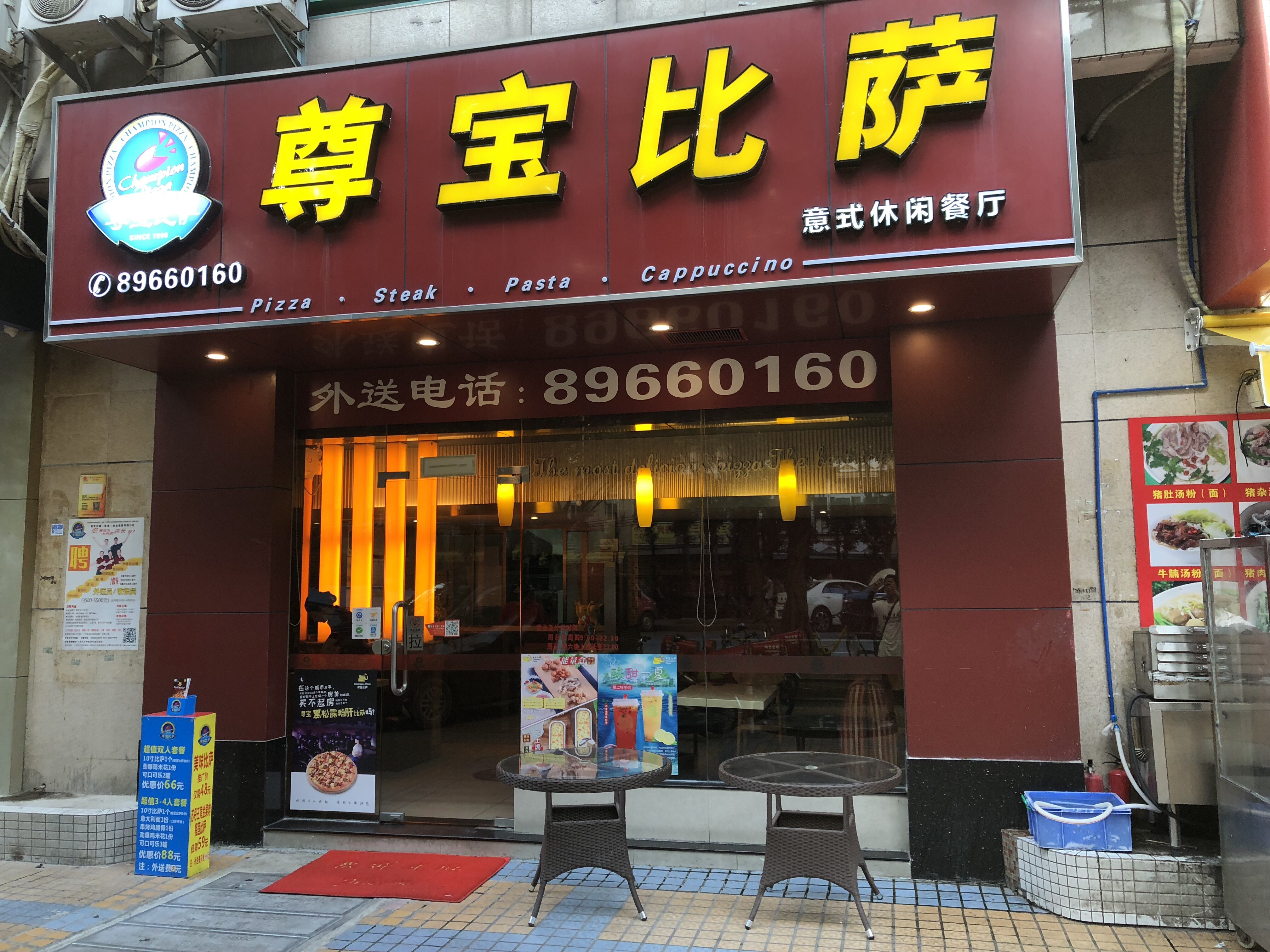 广州美食-尊宝比萨(广州塔店)