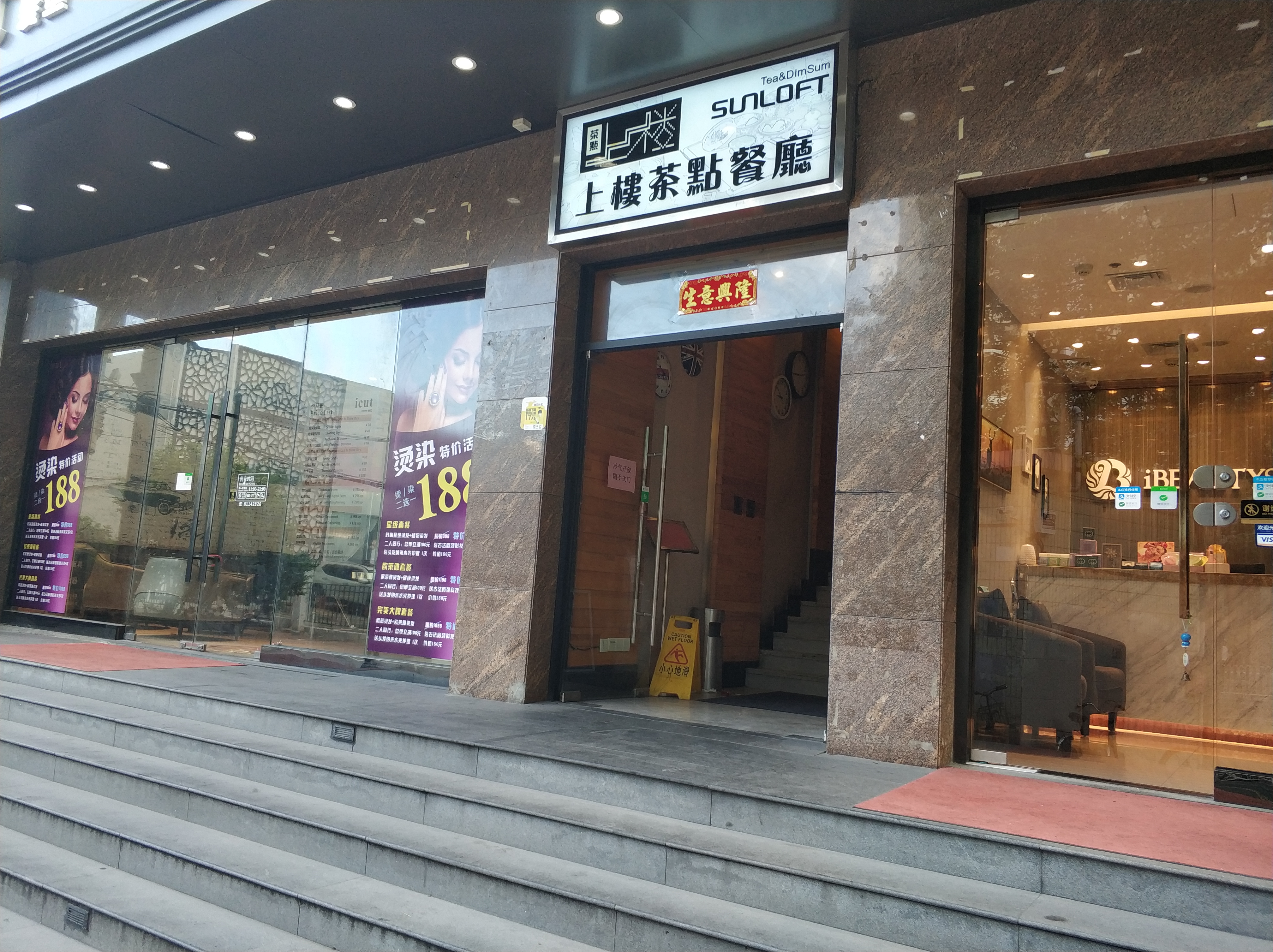 广州美食-上楼茶点餐厅(江燕路店)