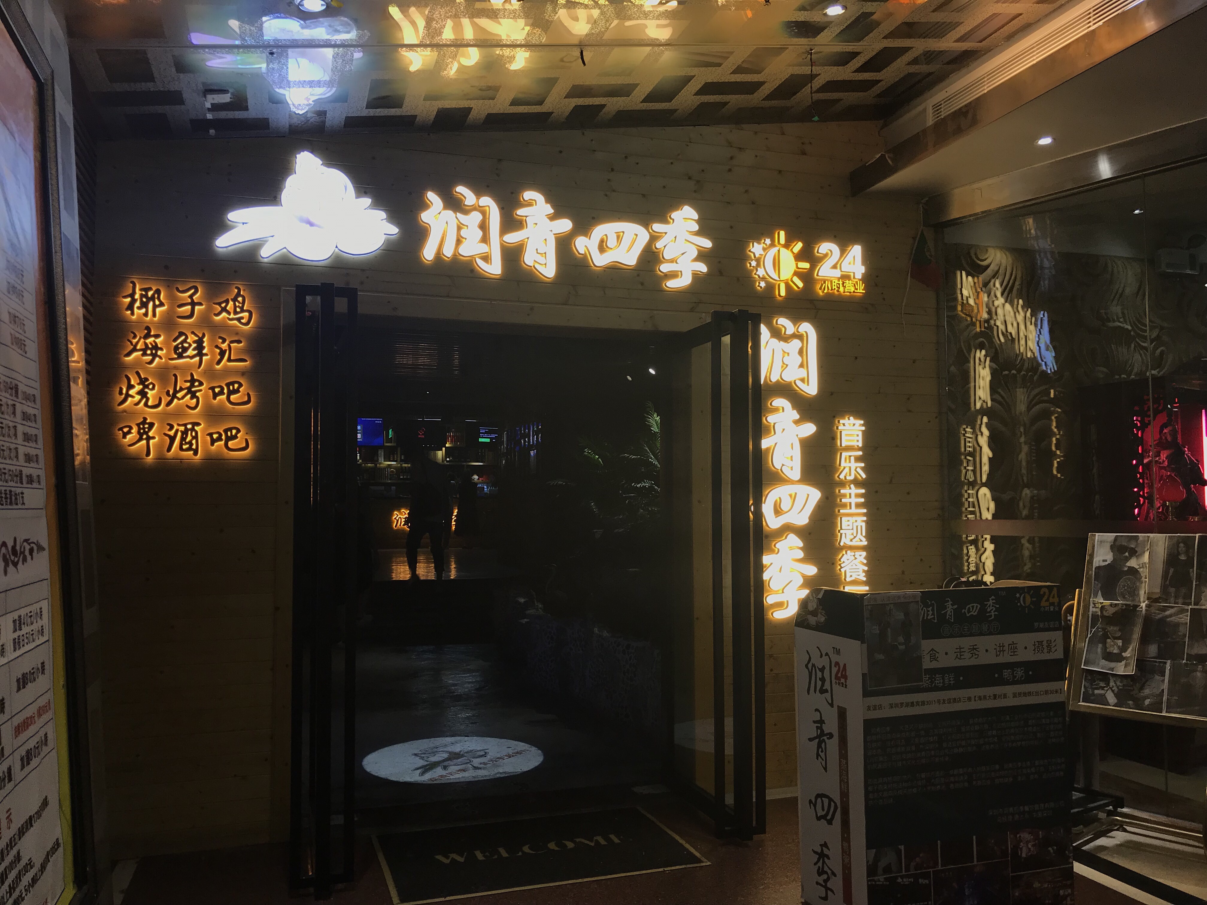 深圳美食-润青四季音乐主题餐厅-椰子鸡(罗湖店)