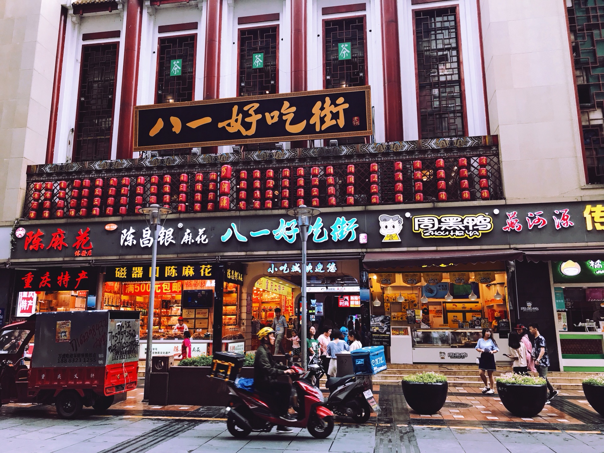 八一路好吃街        