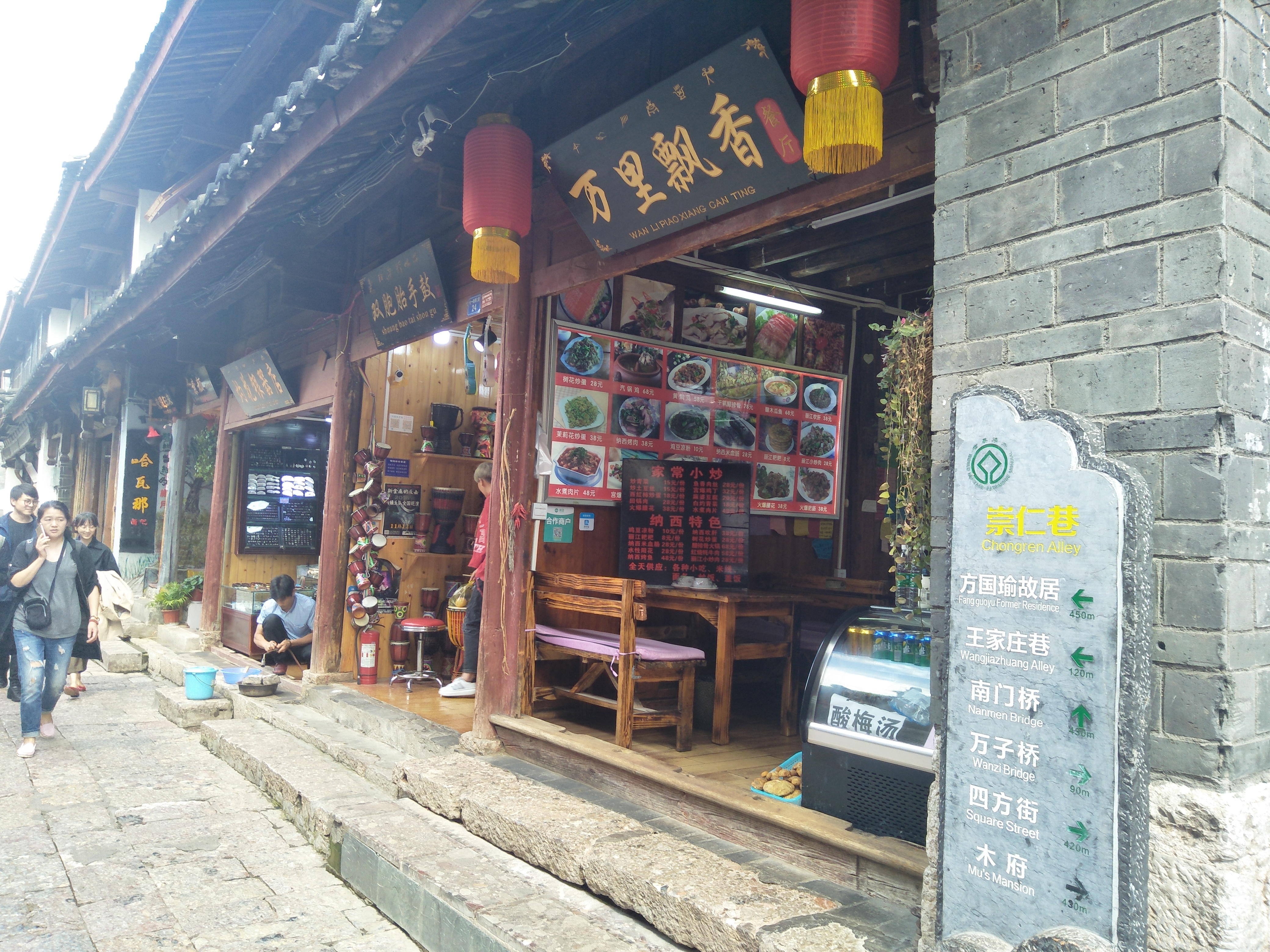 丽江美食-万里飘香