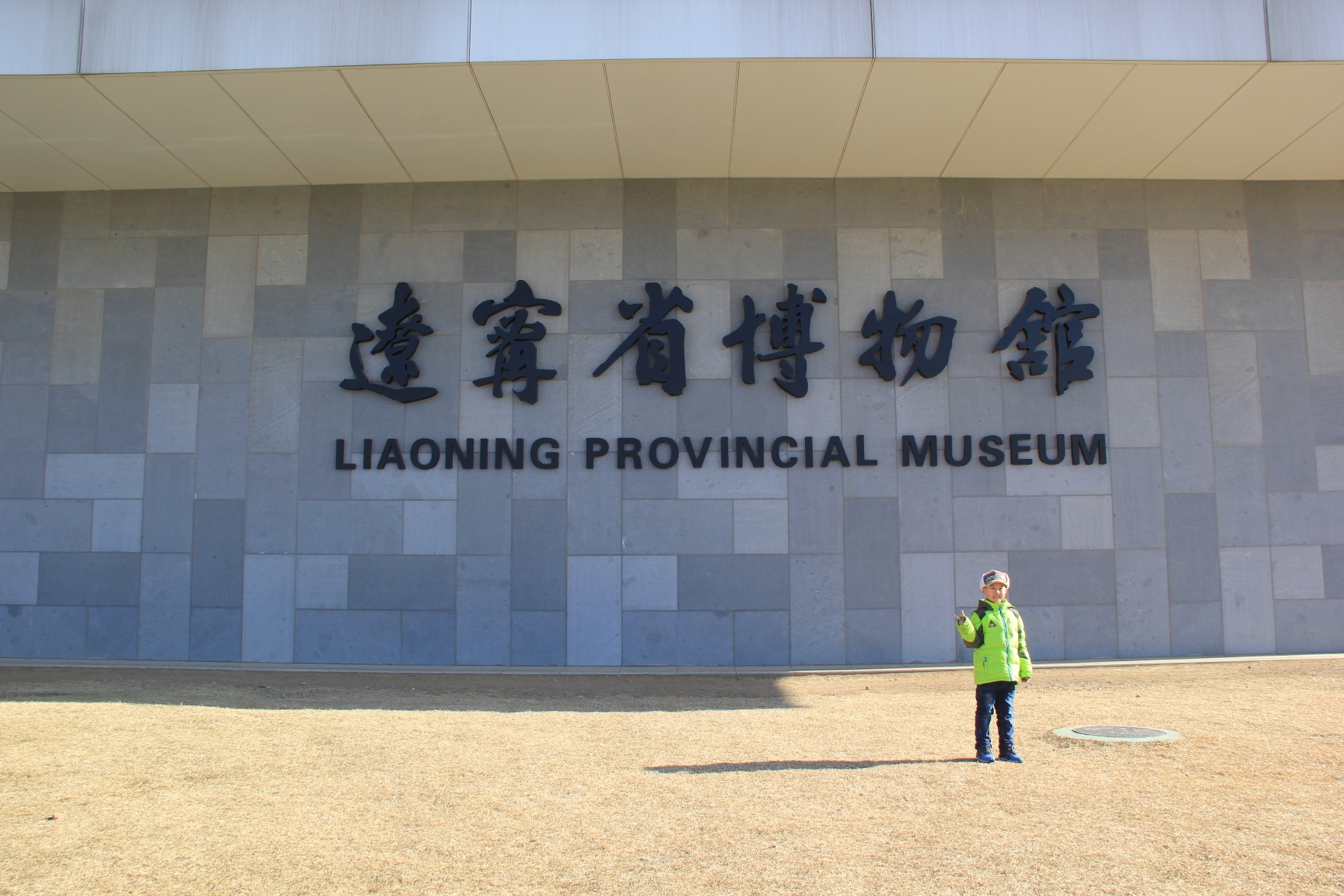 走进辽宁省博物馆,探寻盛京的历史图片10,辽宁旅游景点,风景名胜 马