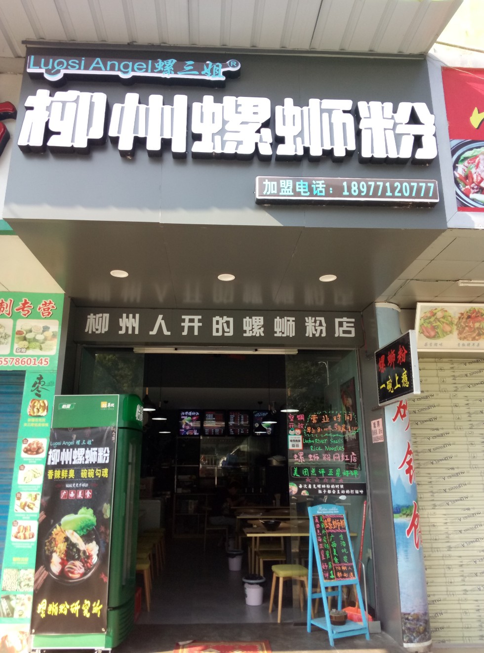 阳朔美食-螺三姐柳州螺蛳粉(蟠桃路店)