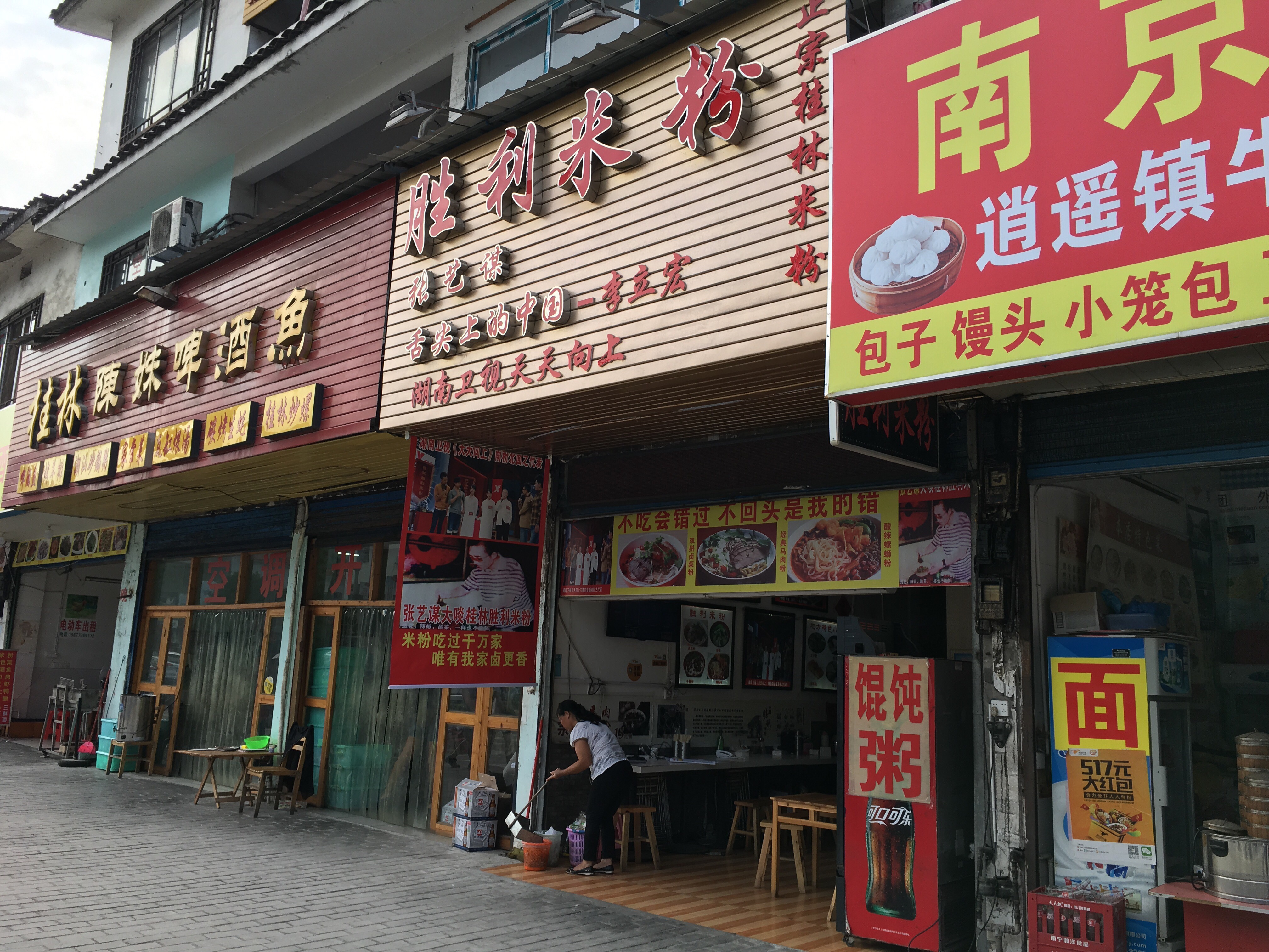 阳朔美食-胜利米粉