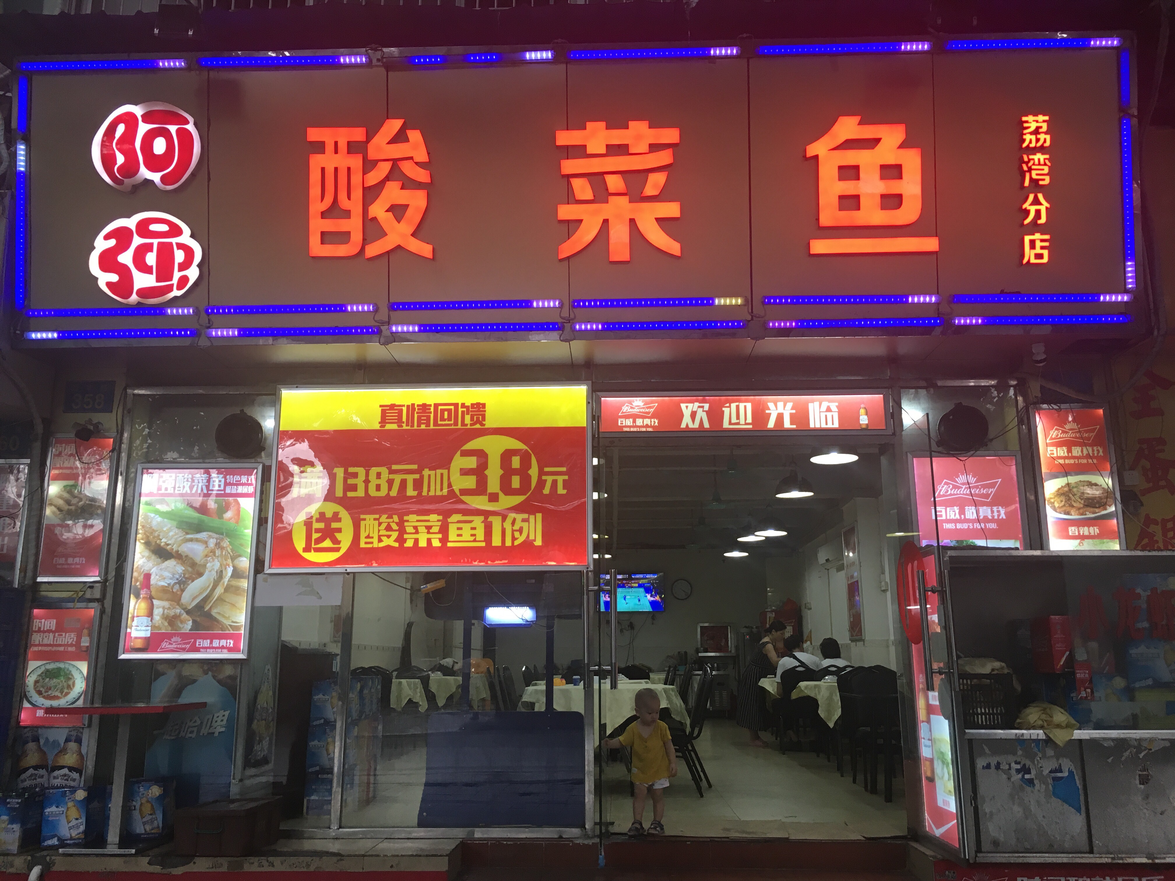 广州美食-阿强酸菜鱼(荔湾分店)